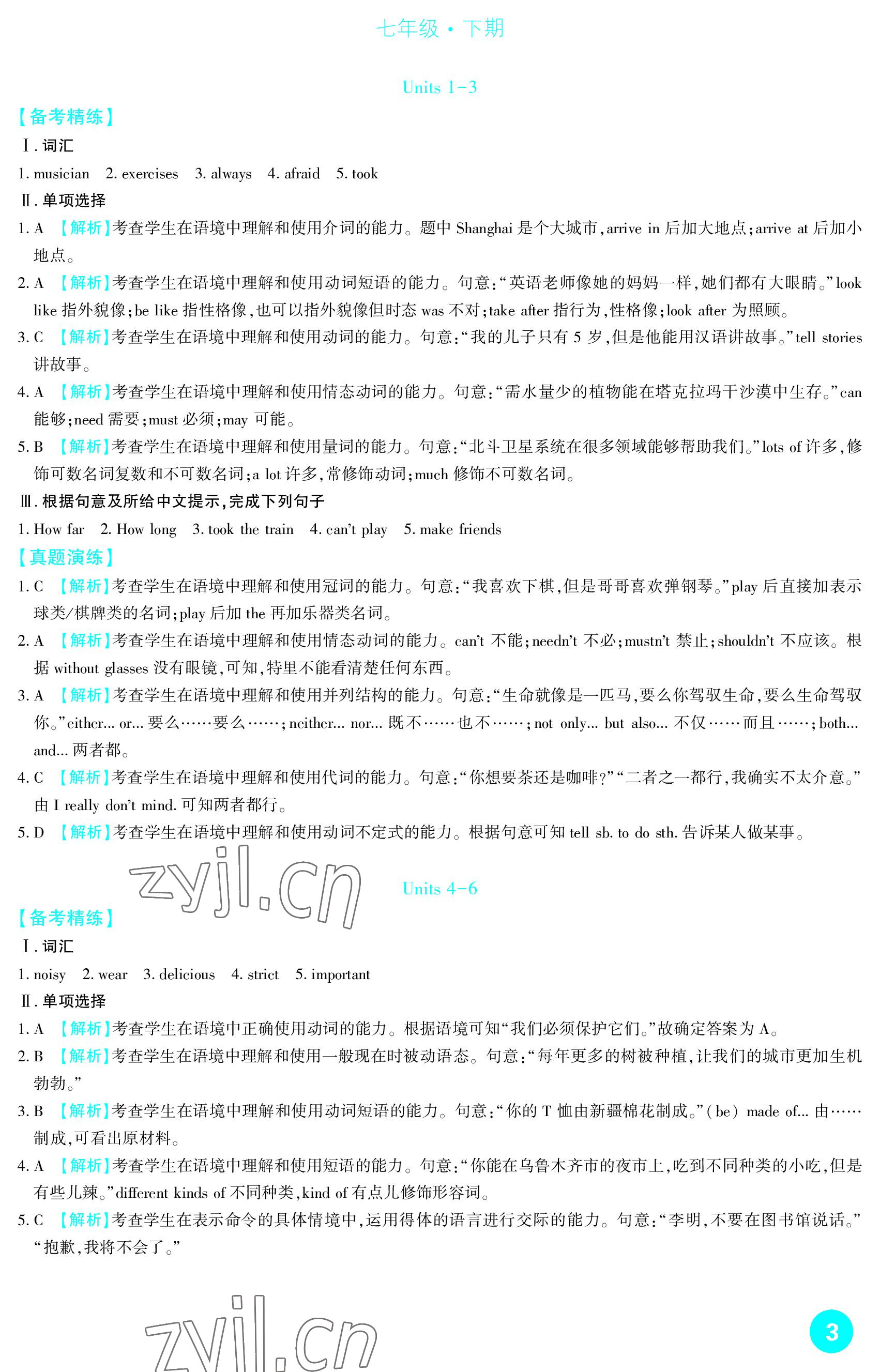 2023年中考總復(fù)習(xí)新疆文化出版社英語 參考答案第3頁