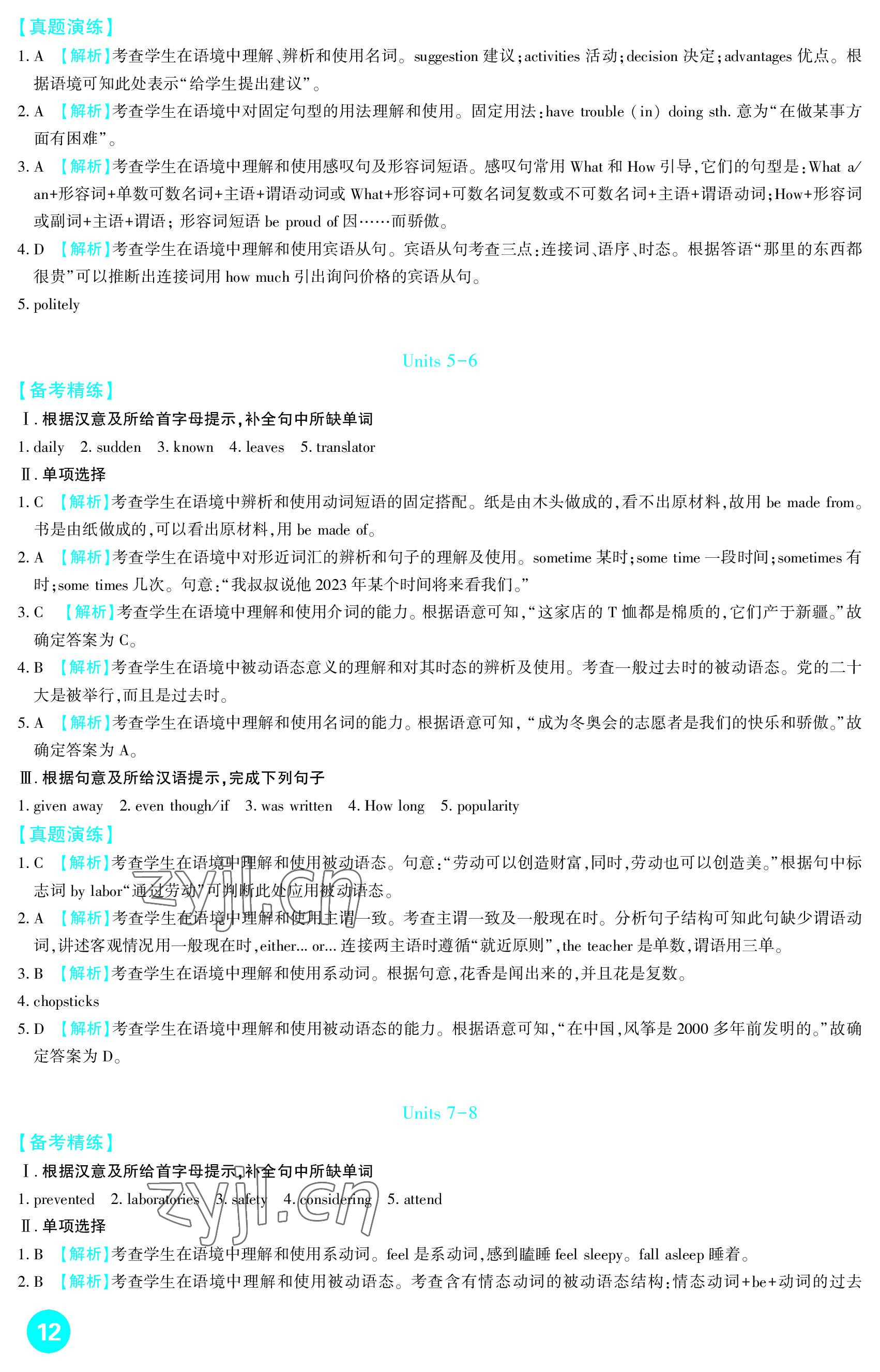 2023年中考總復(fù)習(xí)新疆文化出版社英語 參考答案第12頁