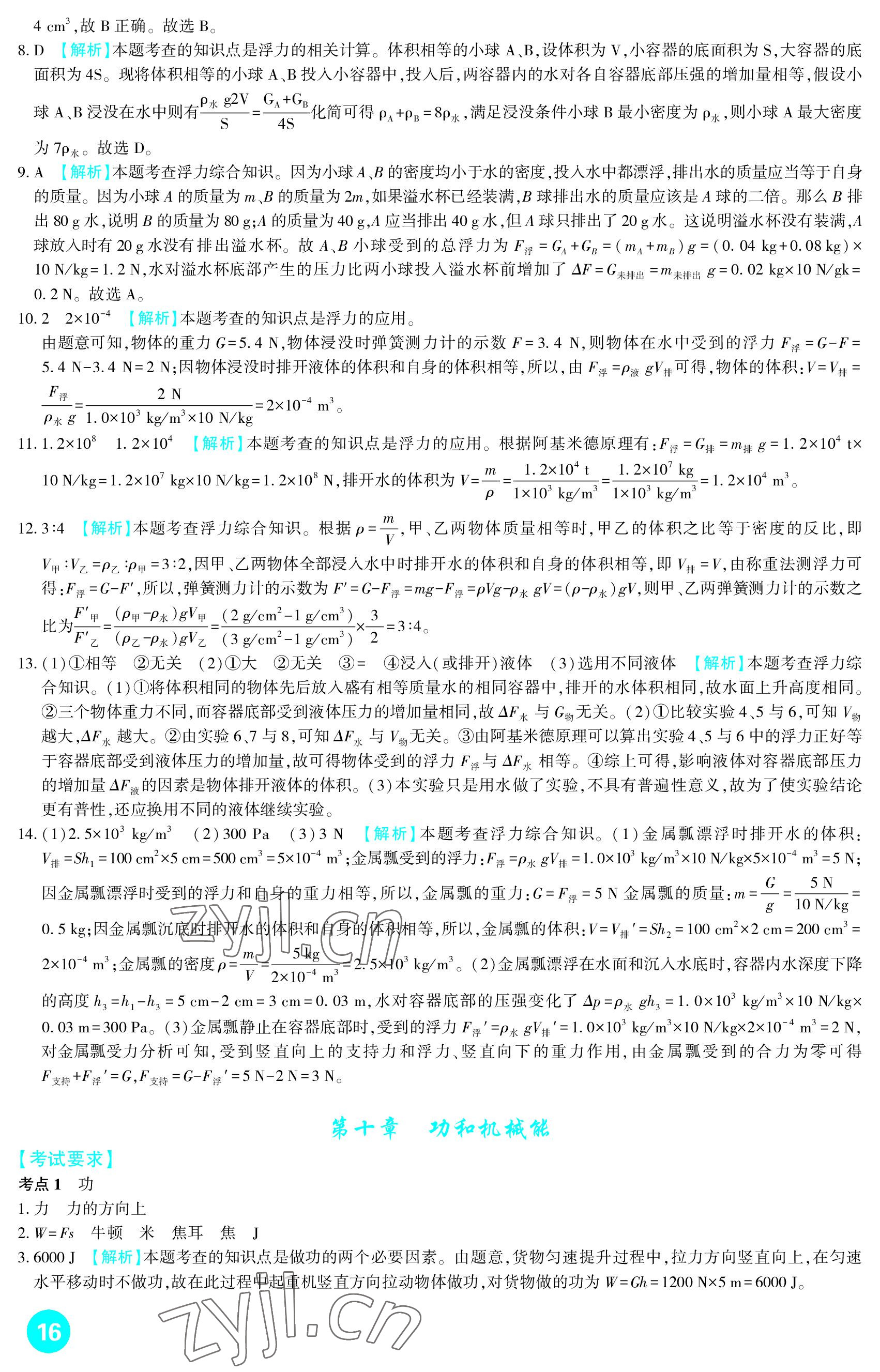 2023年中考總復(fù)習(xí)新疆文化出版社物理 參考答案第16頁