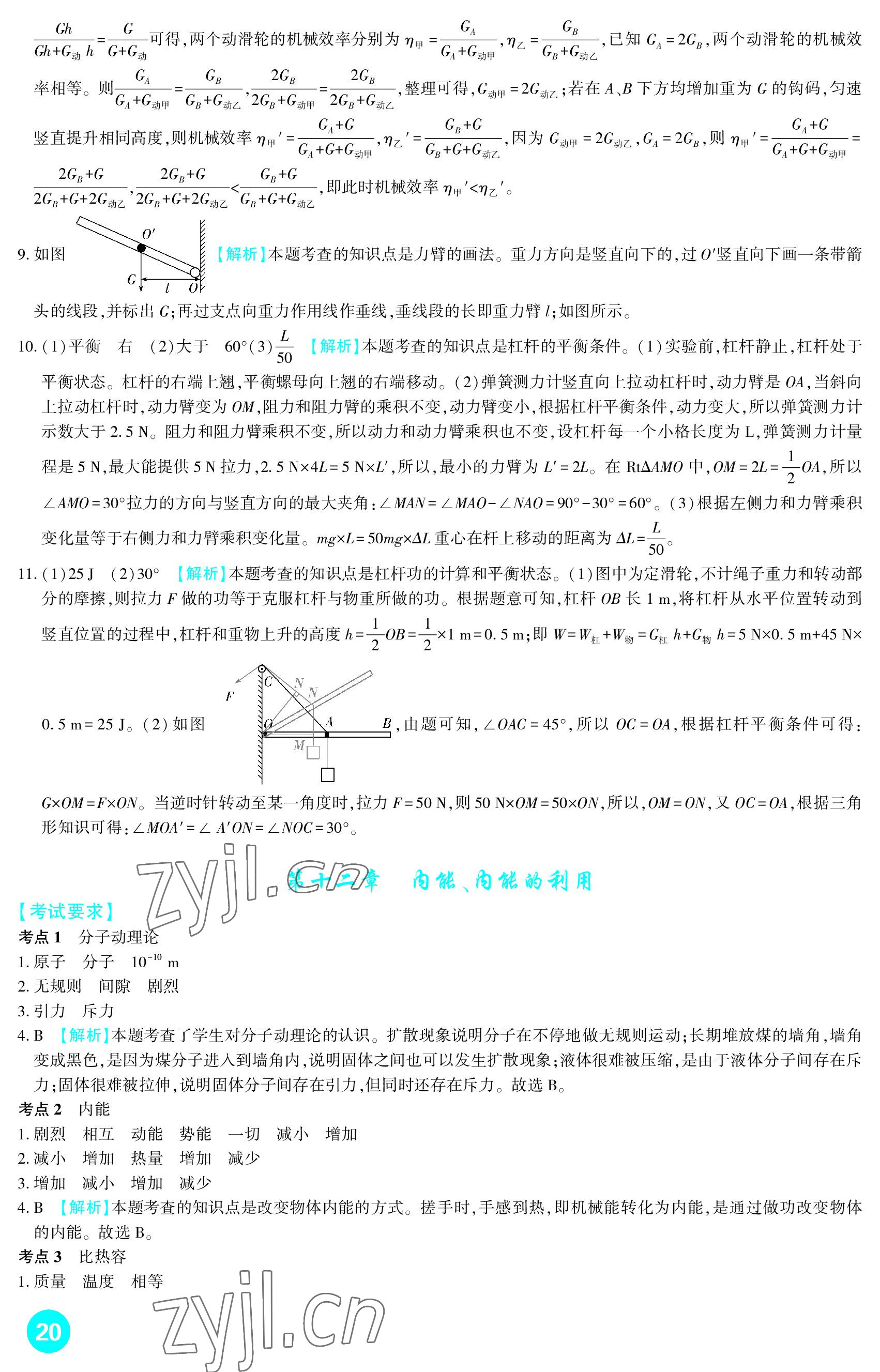 2023年中考總復(fù)習(xí)新疆文化出版社物理 參考答案第20頁