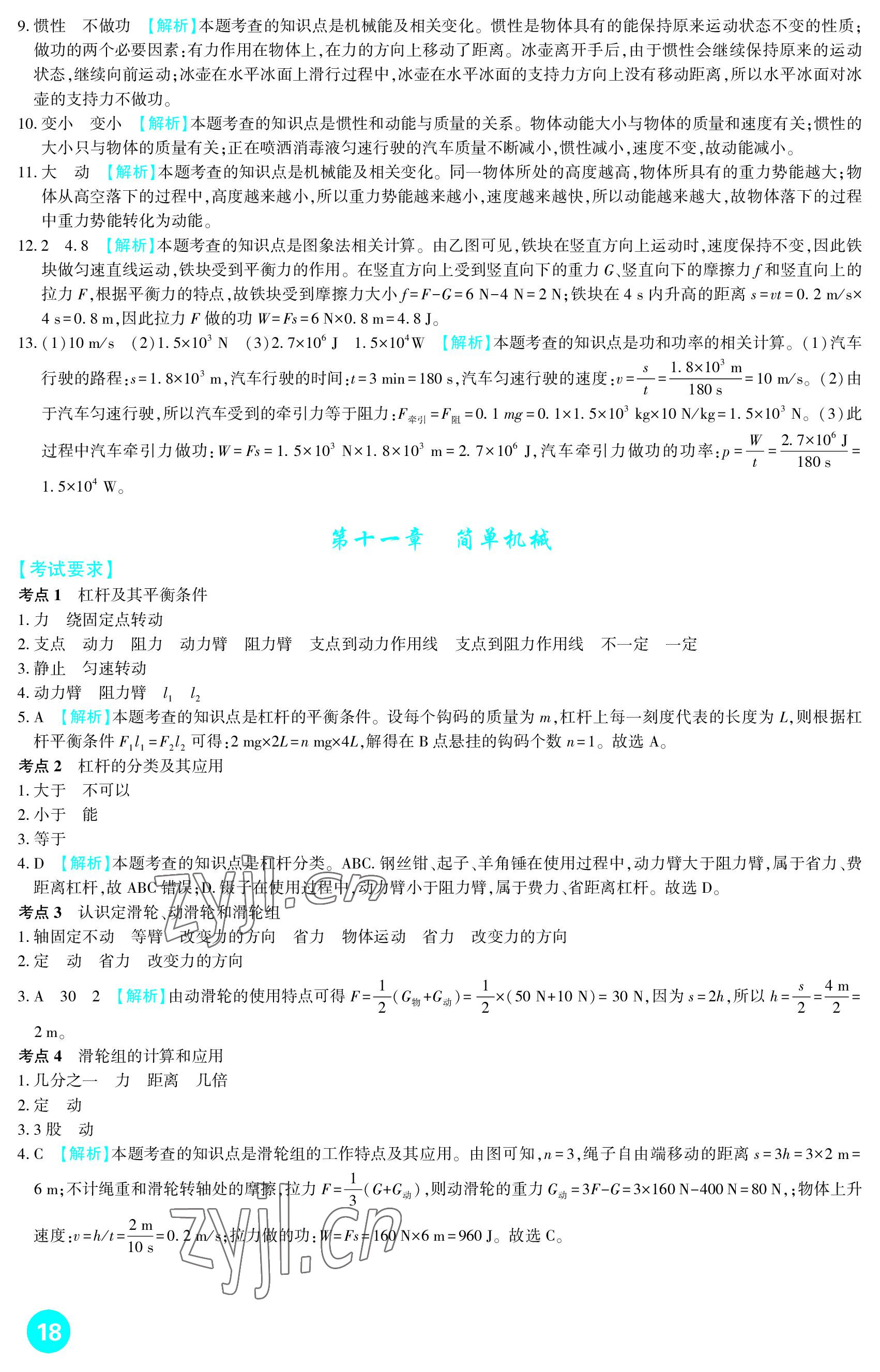 2023年中考總復習新疆文化出版社物理 參考答案第18頁