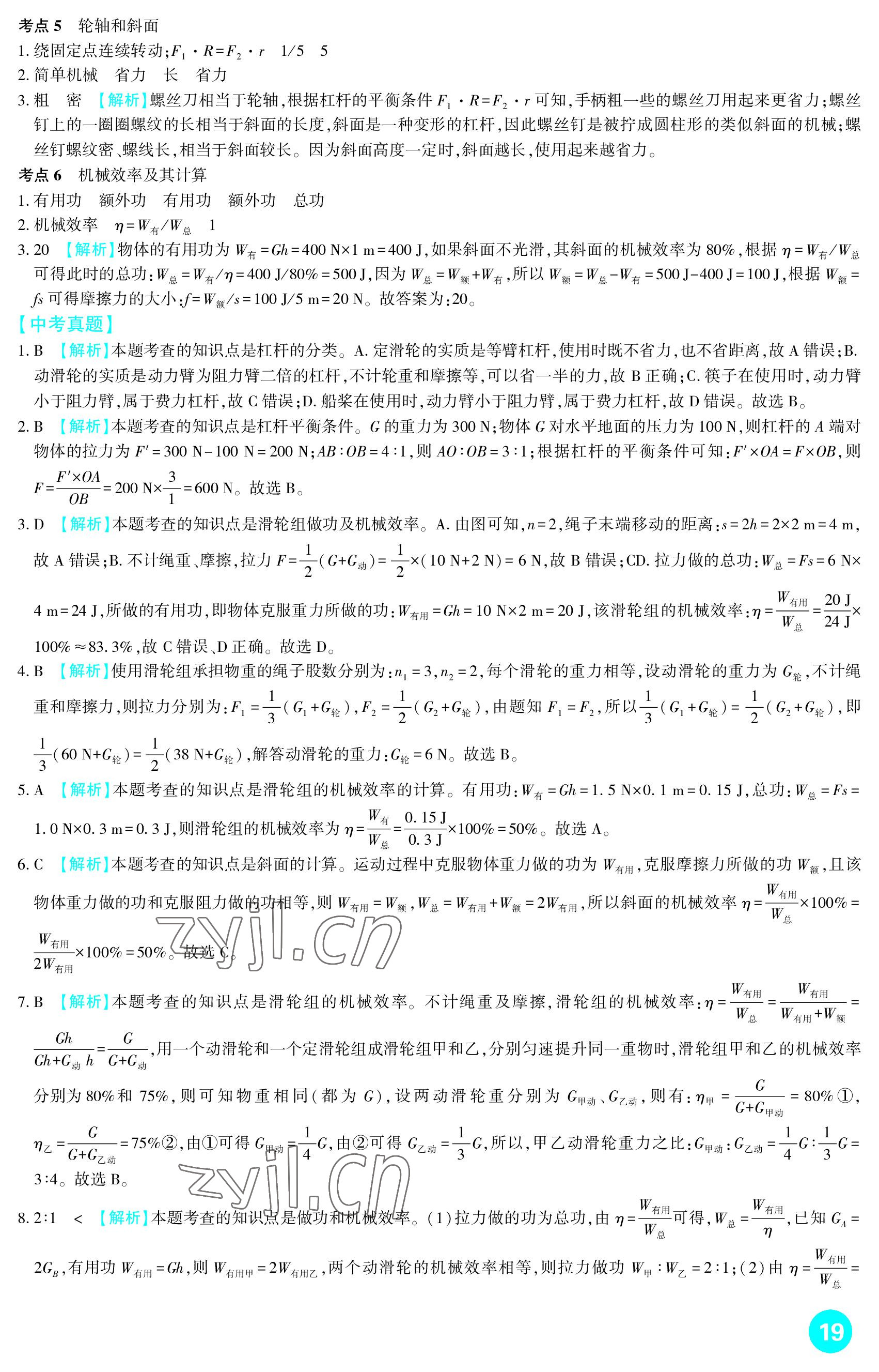 2023年中考總復習新疆文化出版社物理 參考答案第19頁