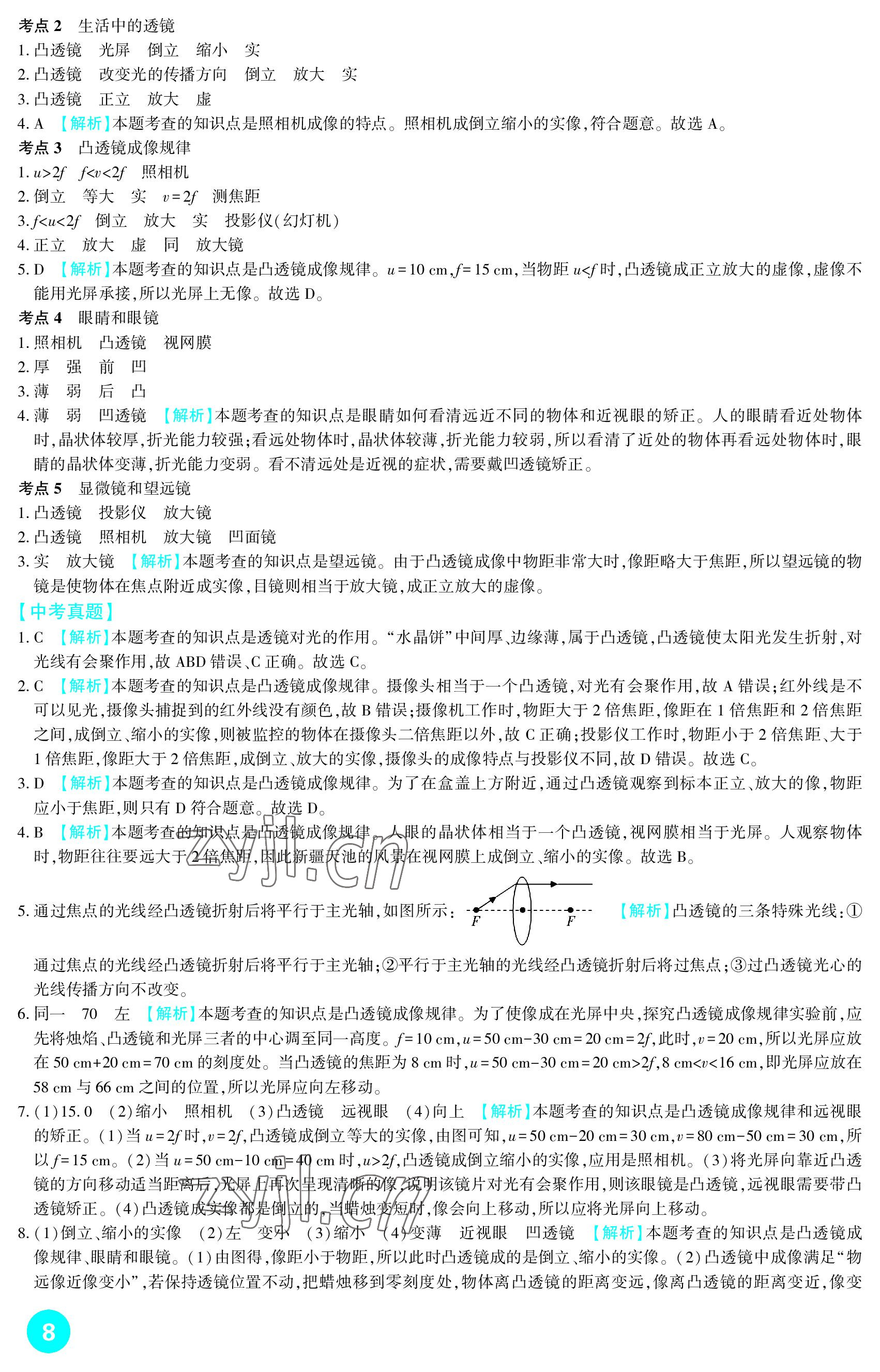 2023年中考總復習新疆文化出版社物理 參考答案第8頁
