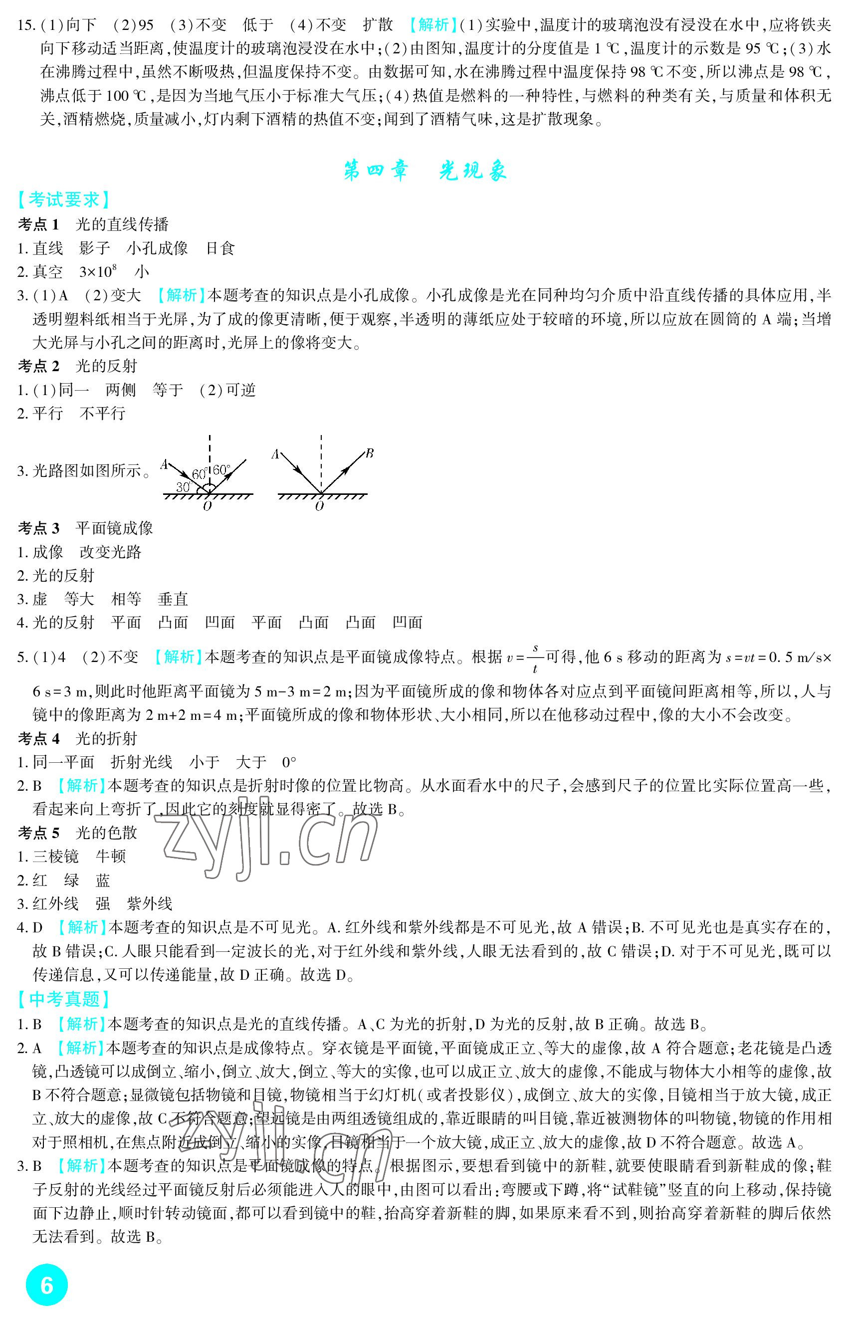 2023年中考總復(fù)習(xí)新疆文化出版社物理 參考答案第6頁(yè)