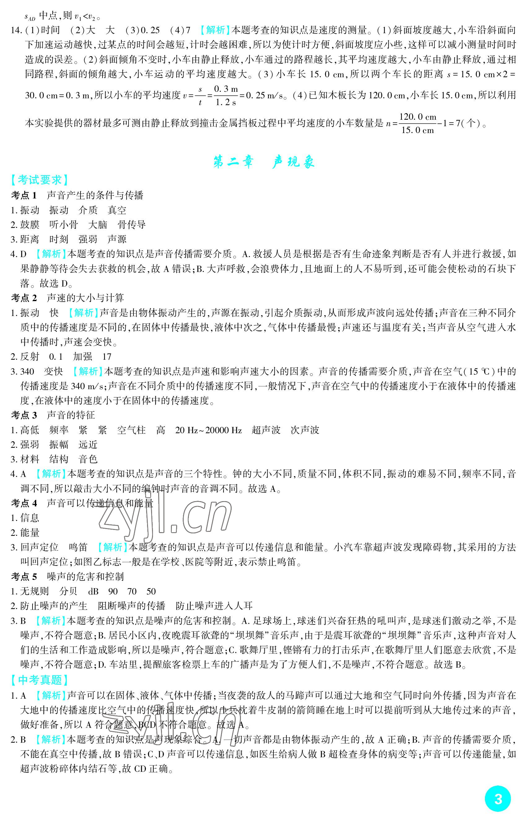 2023年中考總復(fù)習(xí)新疆文化出版社物理 參考答案第3頁