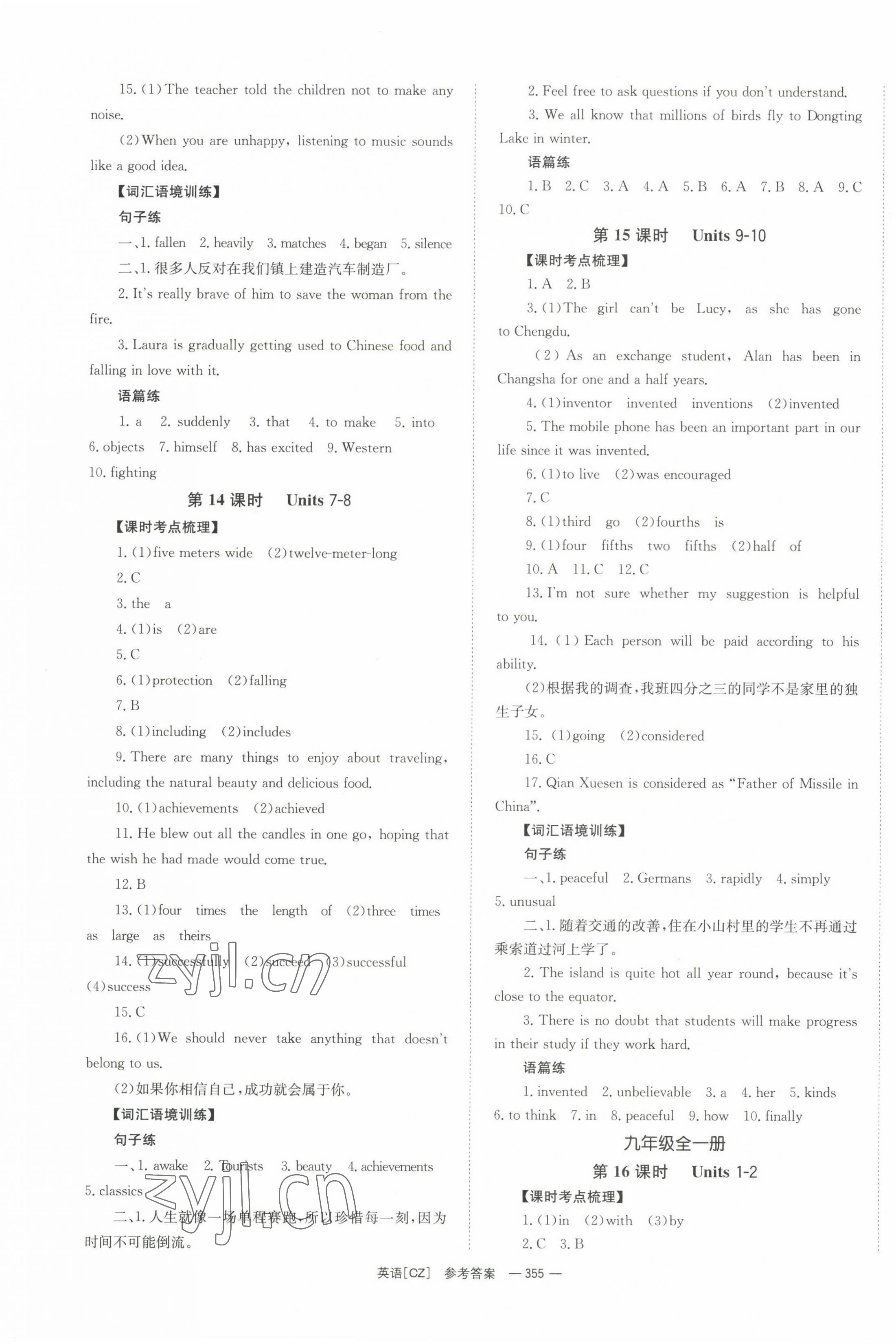 2023年全效学习中考学练测英语郴州专版 第5页