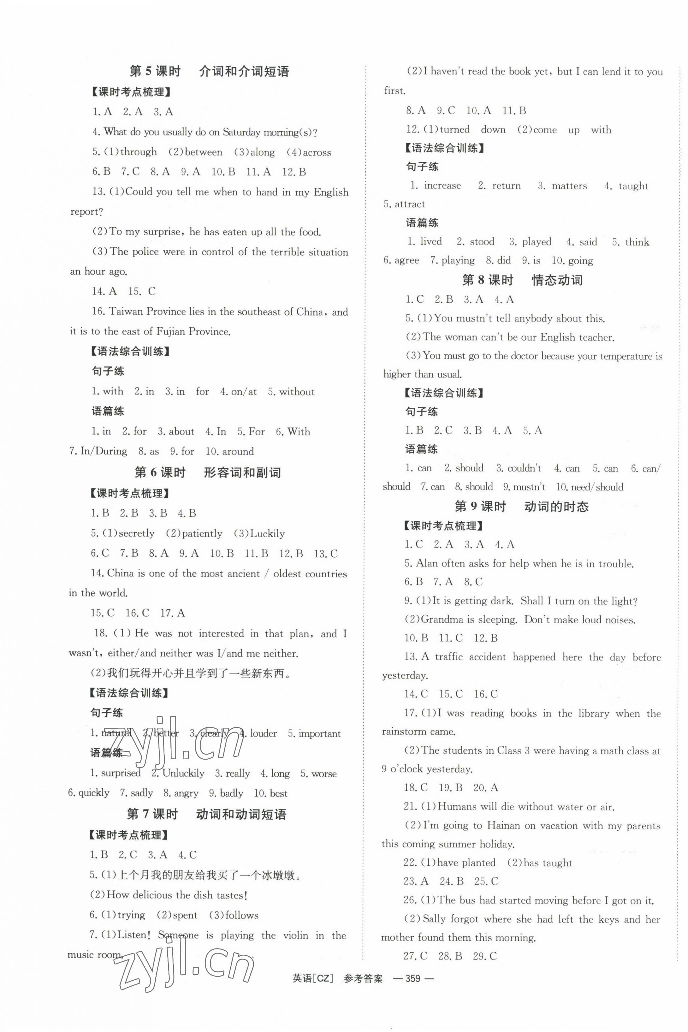 2023年全效学习中考学练测英语郴州专版 第9页