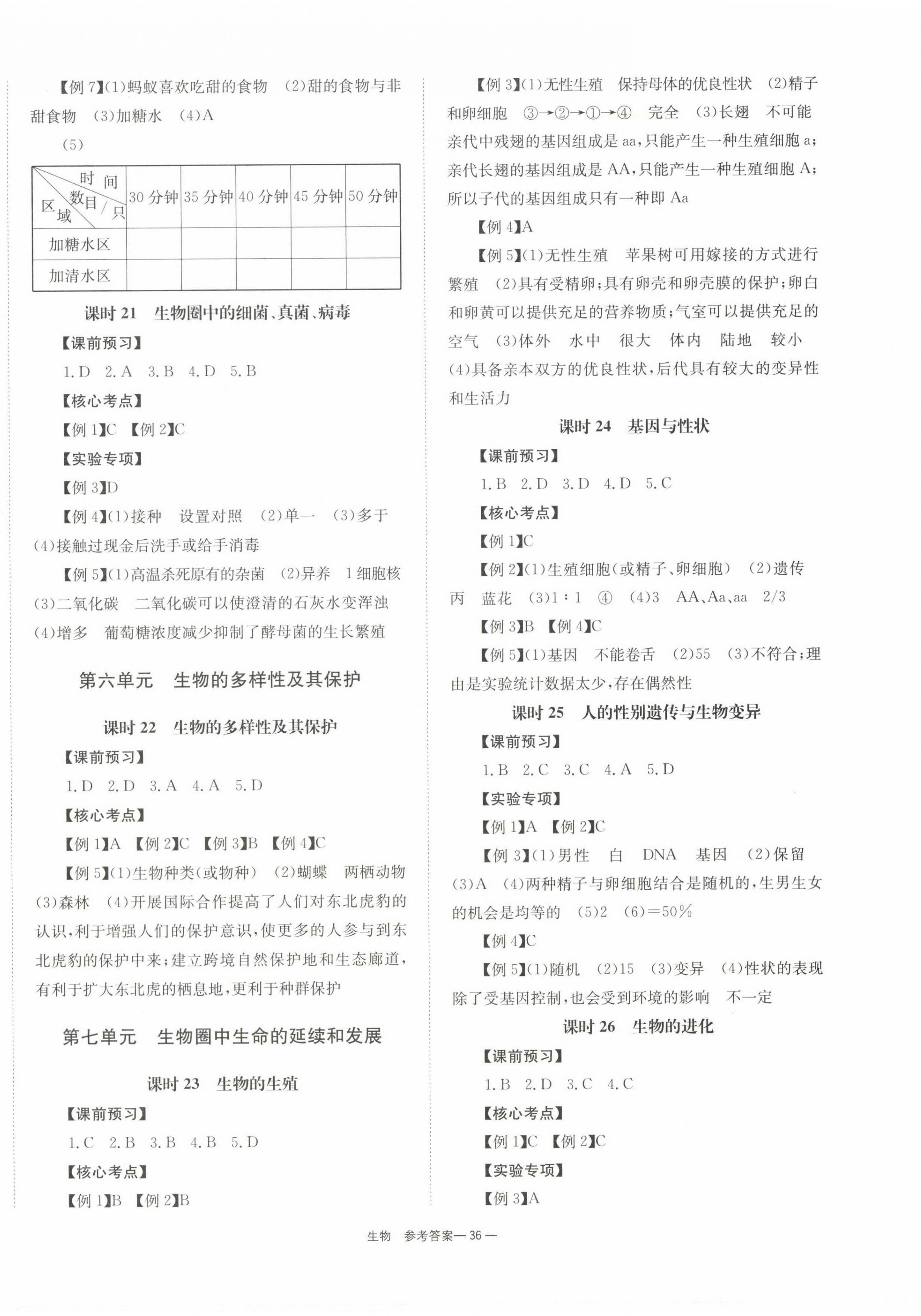 2023年全效学习中考学练测生物 第4页