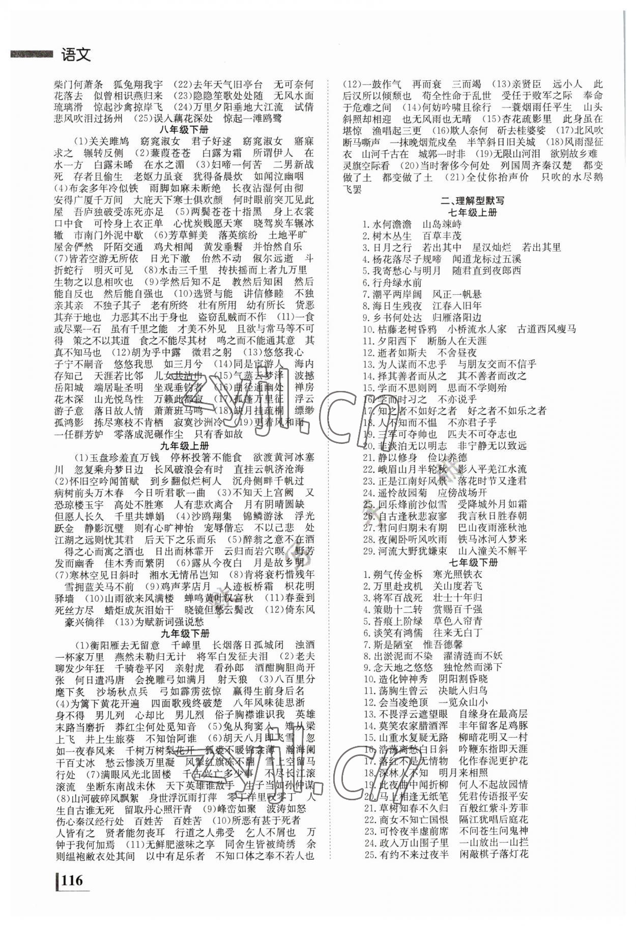 2023年全效学习中考学练测语文郴州专版 第4页