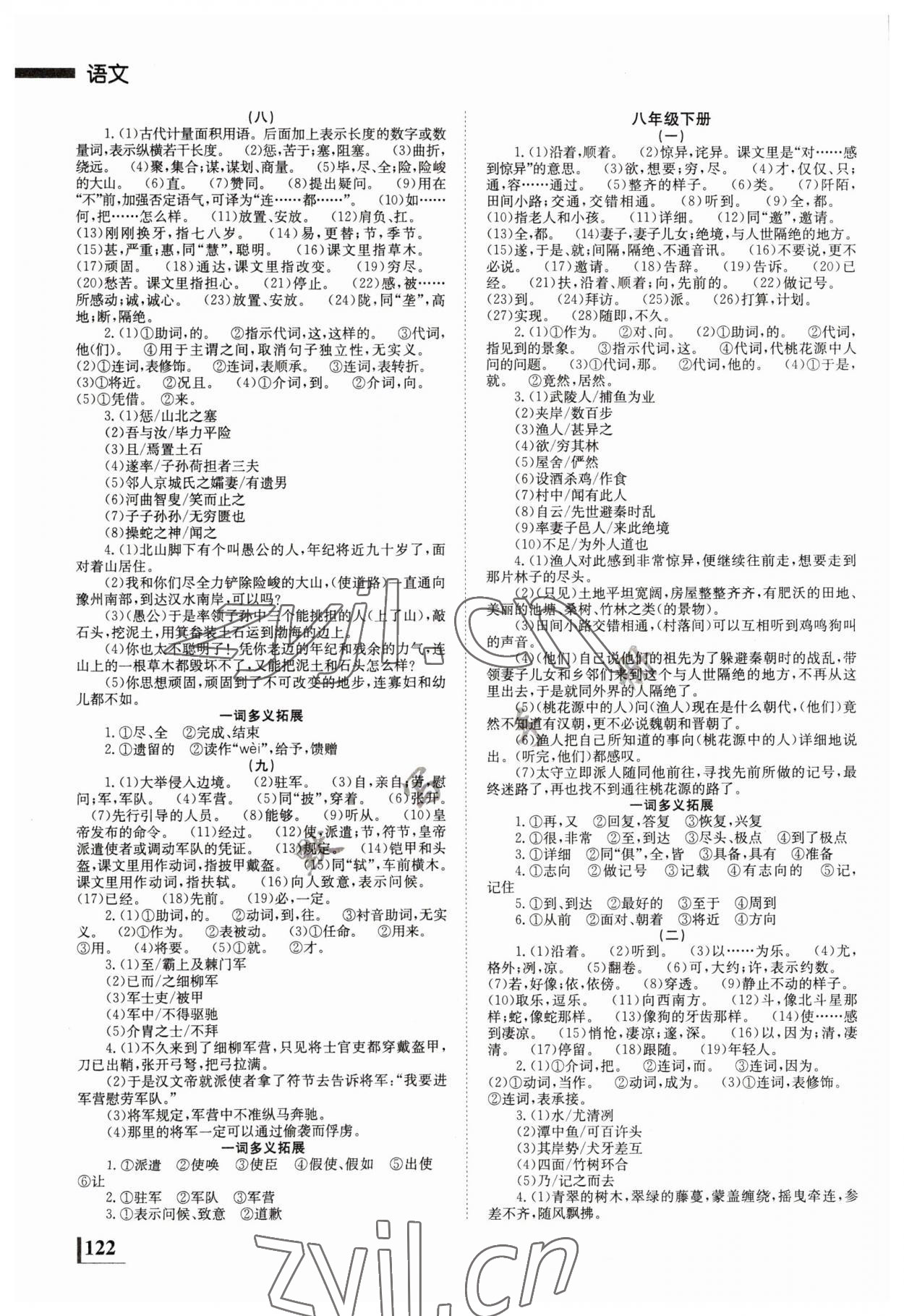 2023年全效學(xué)習(xí)中考學(xué)練測(cè)語文郴州專版 第10頁