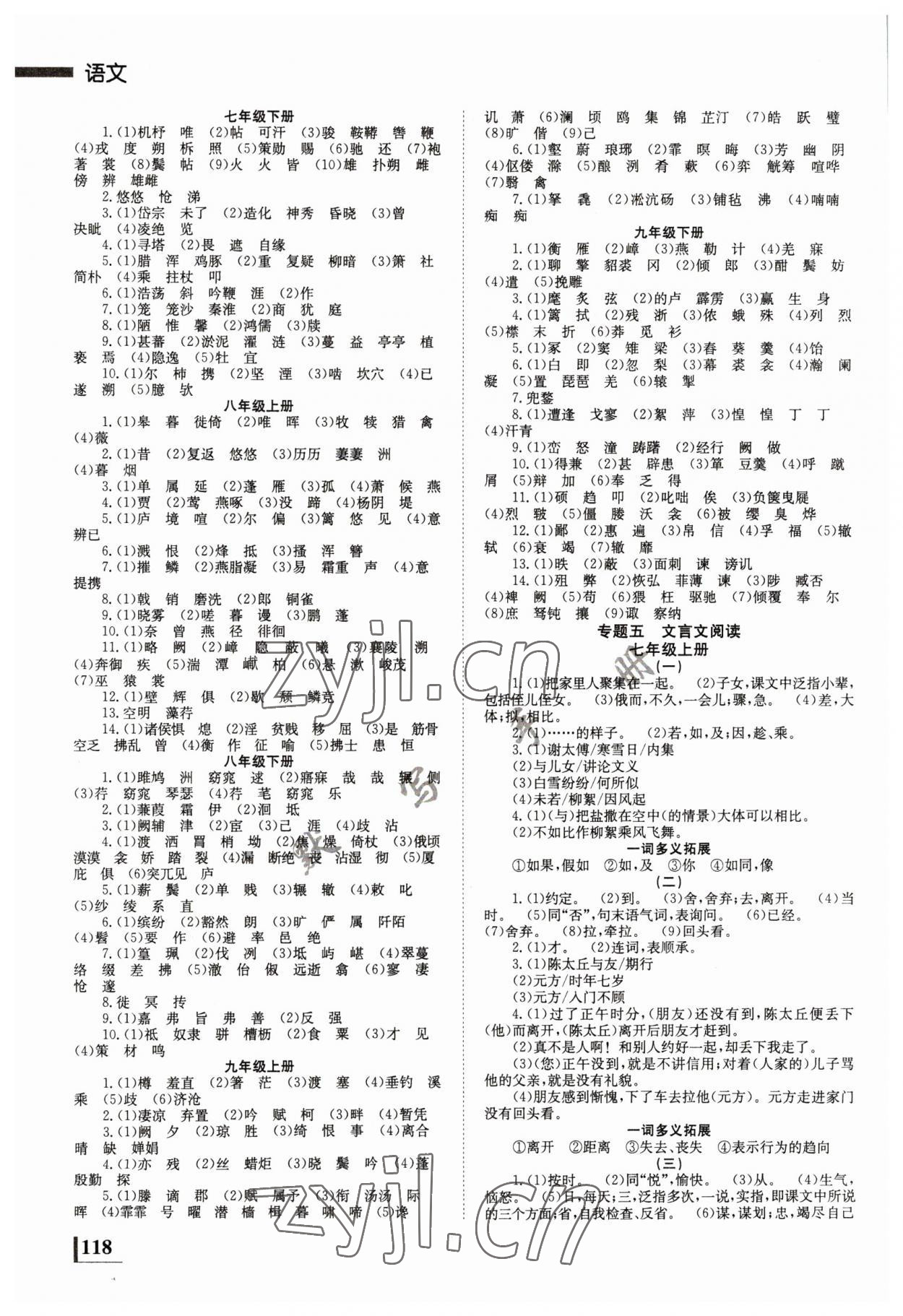 2023年全效學(xué)習(xí)中考學(xué)練測語文郴州專版 第6頁