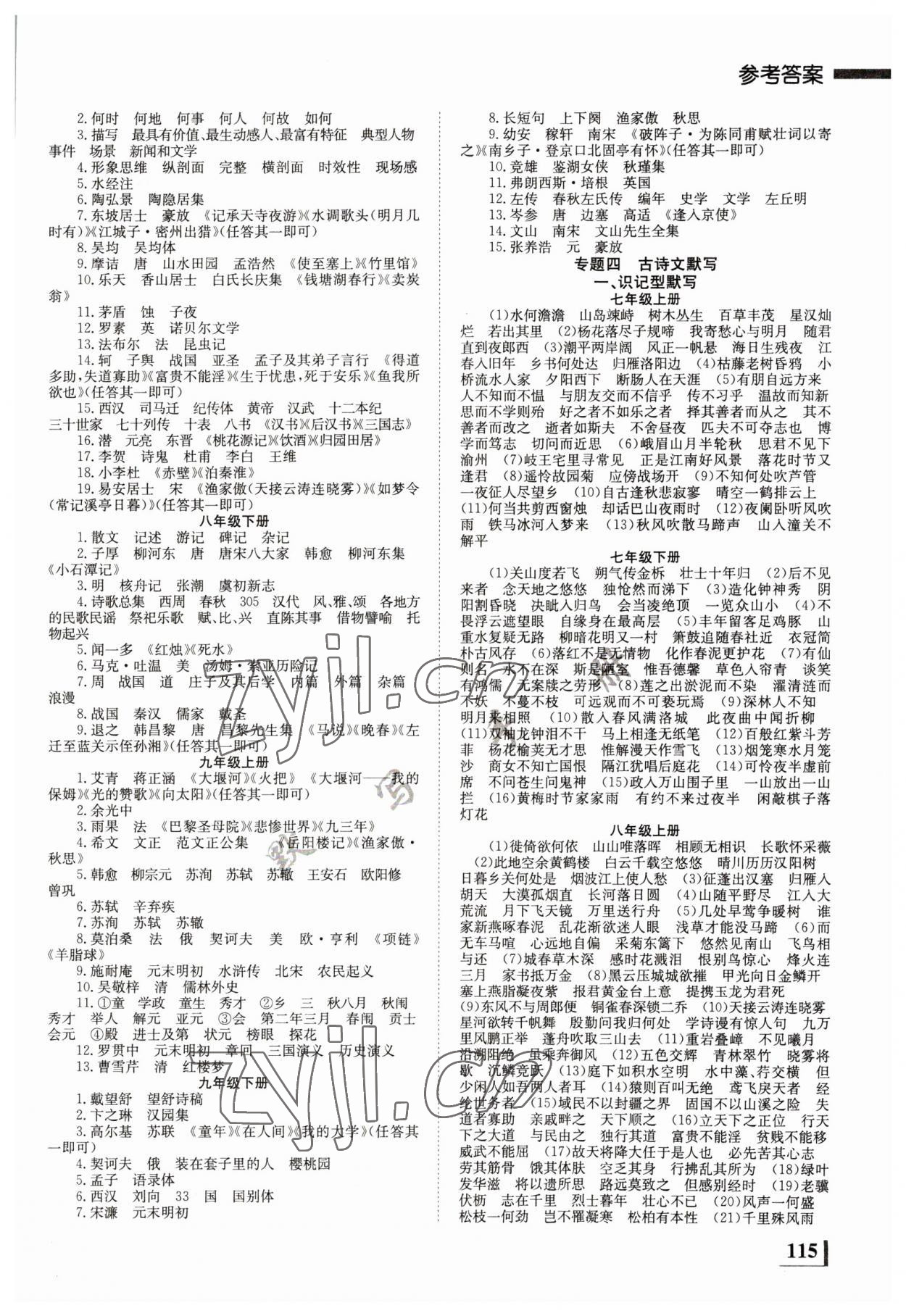 2023年全效学习中考学练测语文郴州专版 第3页