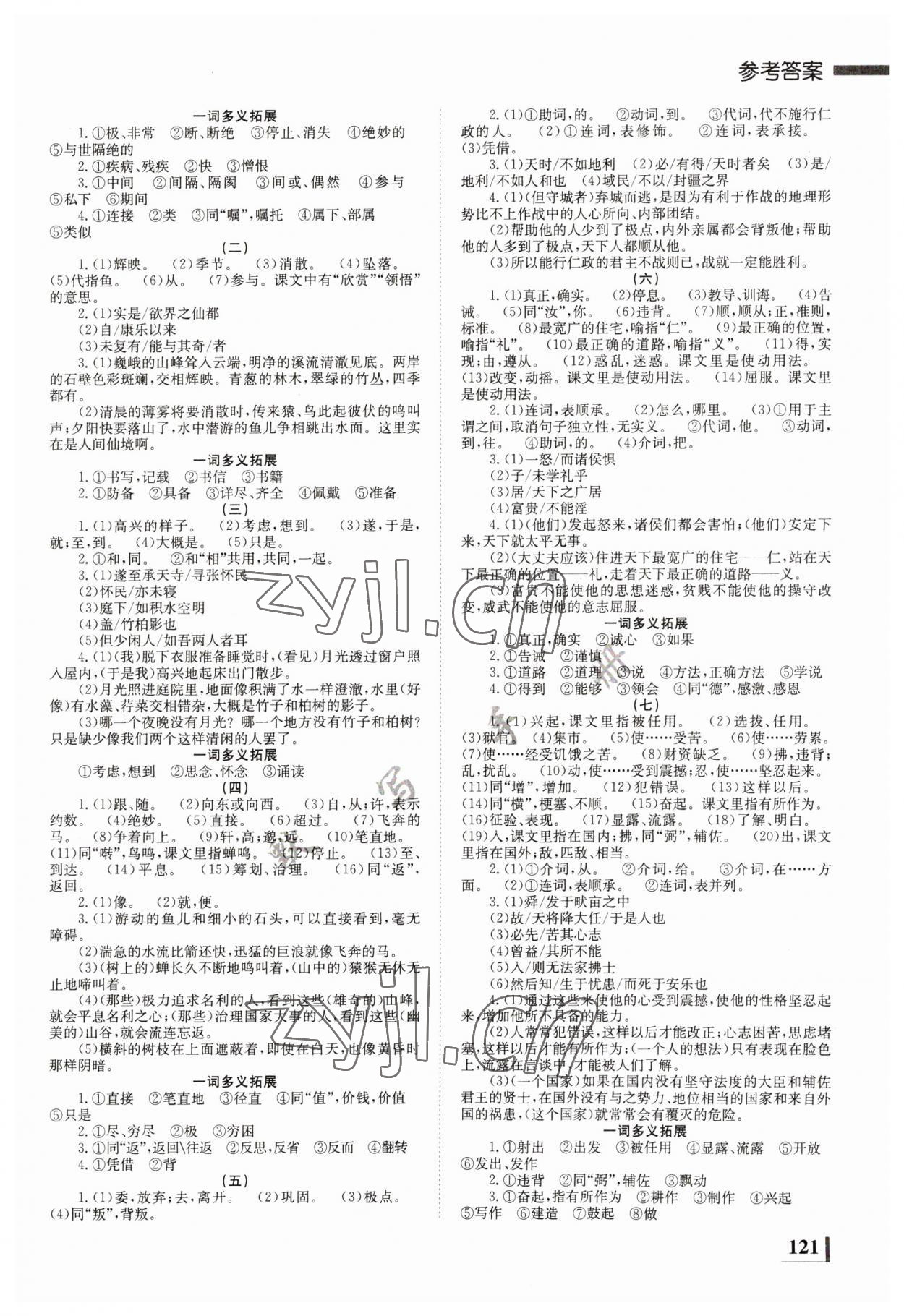 2023年全效学习中考学练测语文郴州专版 第9页