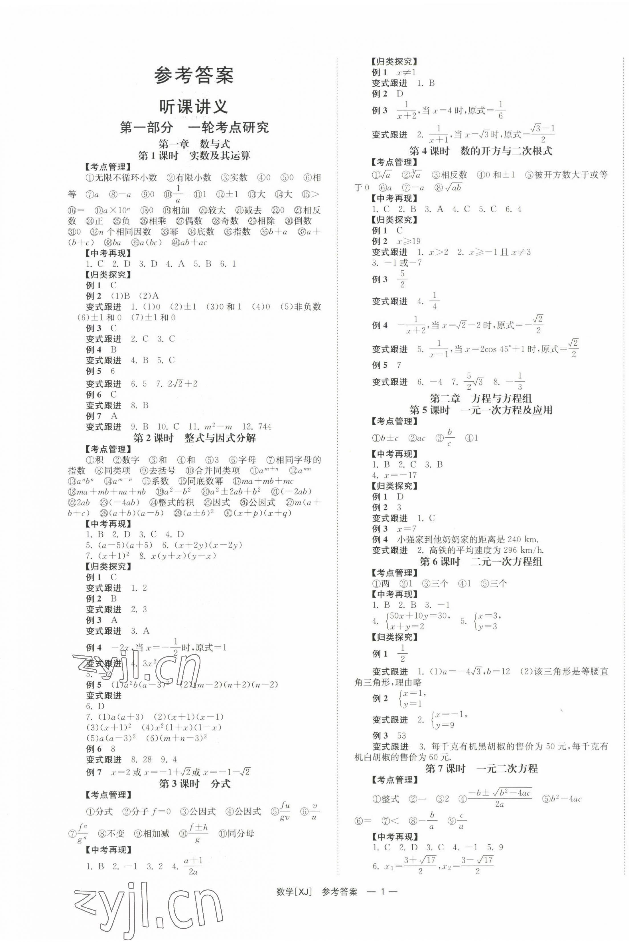 2023年全效學習中考學練測數(shù)學湘教版 第1頁