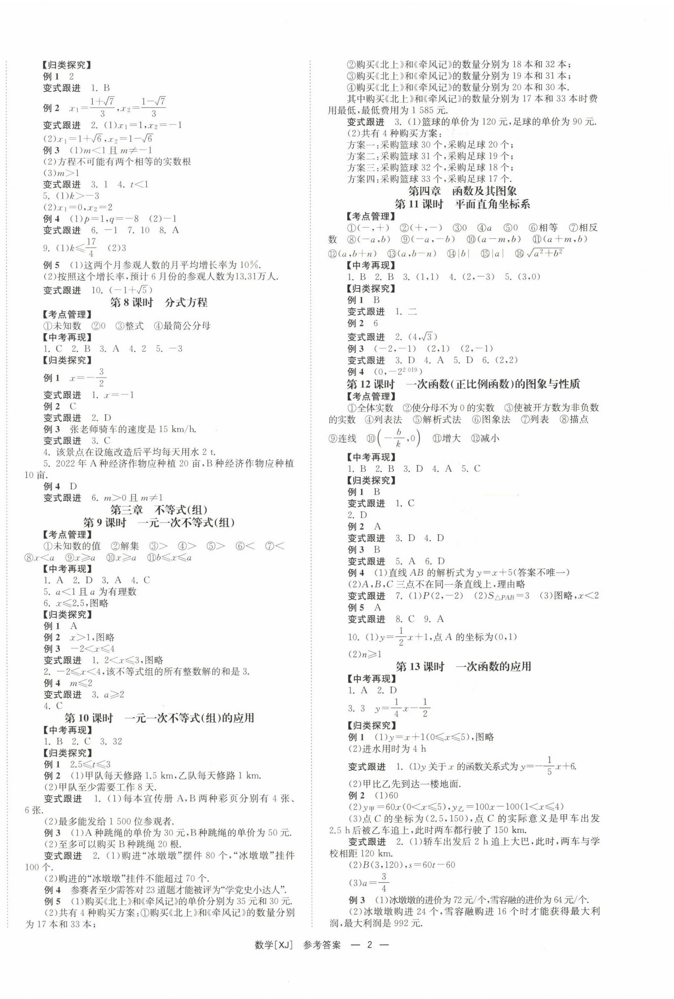 2023年全效學習中考學練測數(shù)學湘教版 第2頁