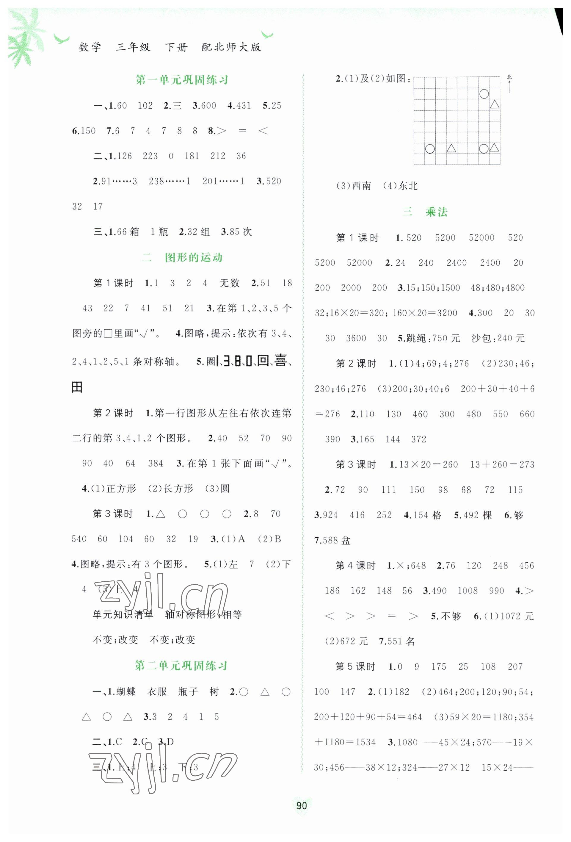 2023年新課程學(xué)習(xí)與測(cè)評(píng)同步學(xué)習(xí)三年級(jí)數(shù)學(xué)下冊(cè)北師大版 第2頁(yè)