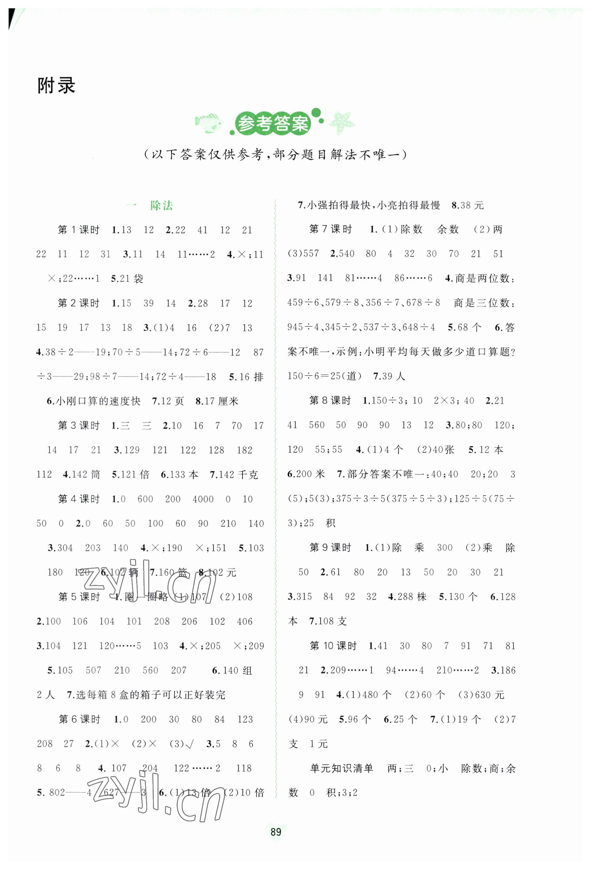 2023年新課程學習與測評同步學習三年級數(shù)學下冊北師大版 第1頁