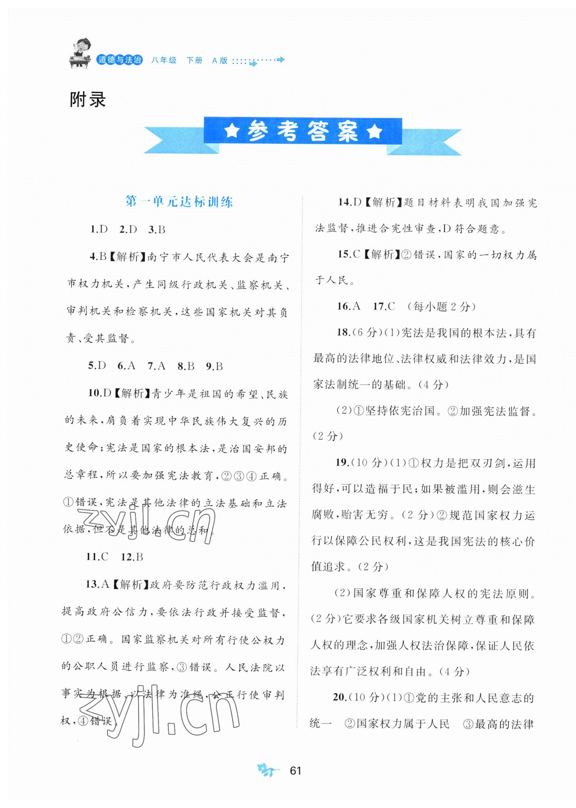 2023年新课程学习与测评单元双测八年级道德与法治下册人教版A版 第1页