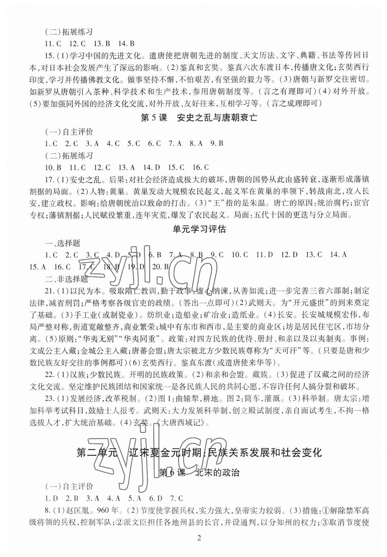 2023年智慧学习导学练七年级历史下册人教版 第2页