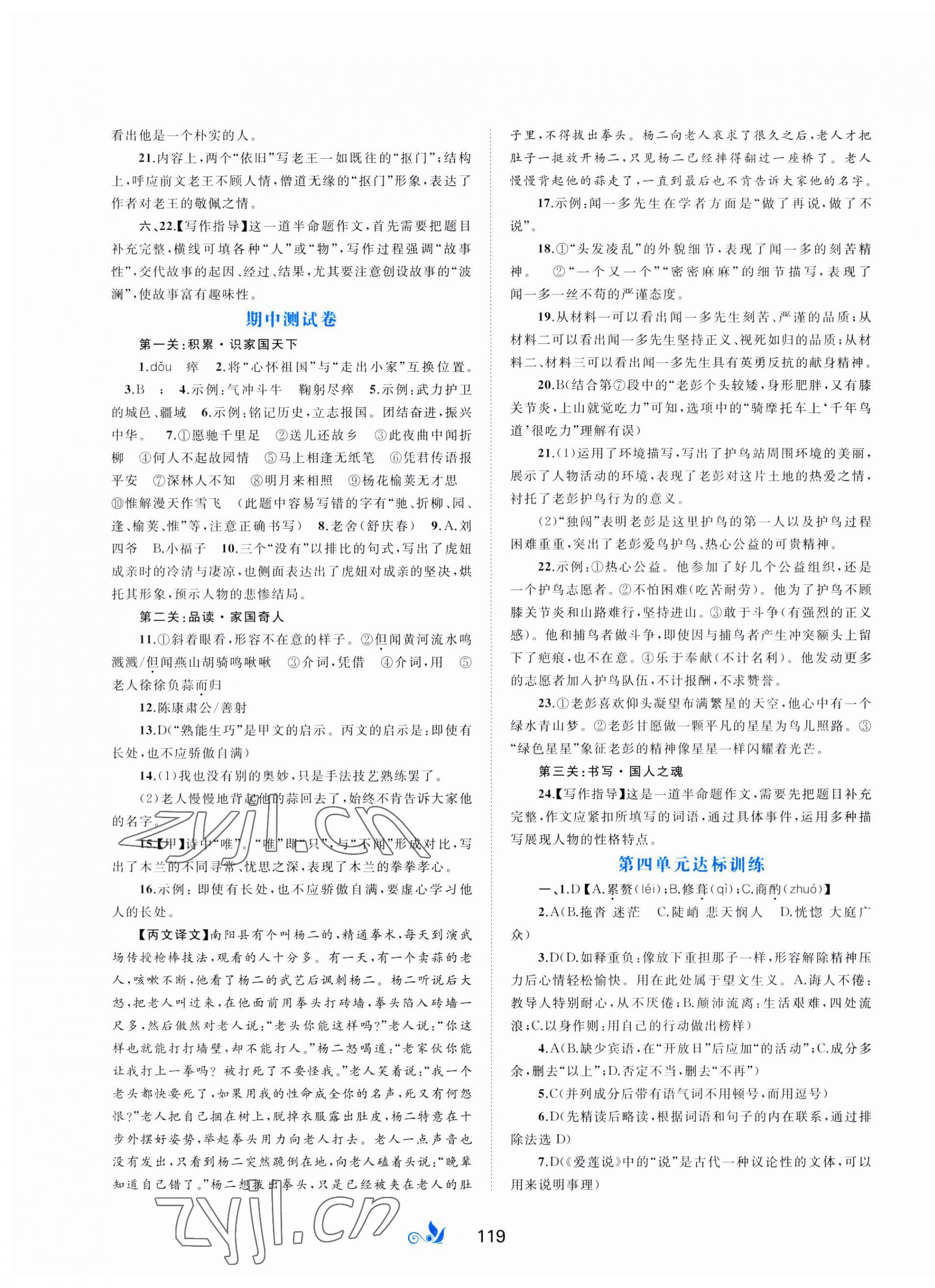 2023年新課程學(xué)習(xí)與測評單元雙測七年級語文下冊人教版A版 第3頁