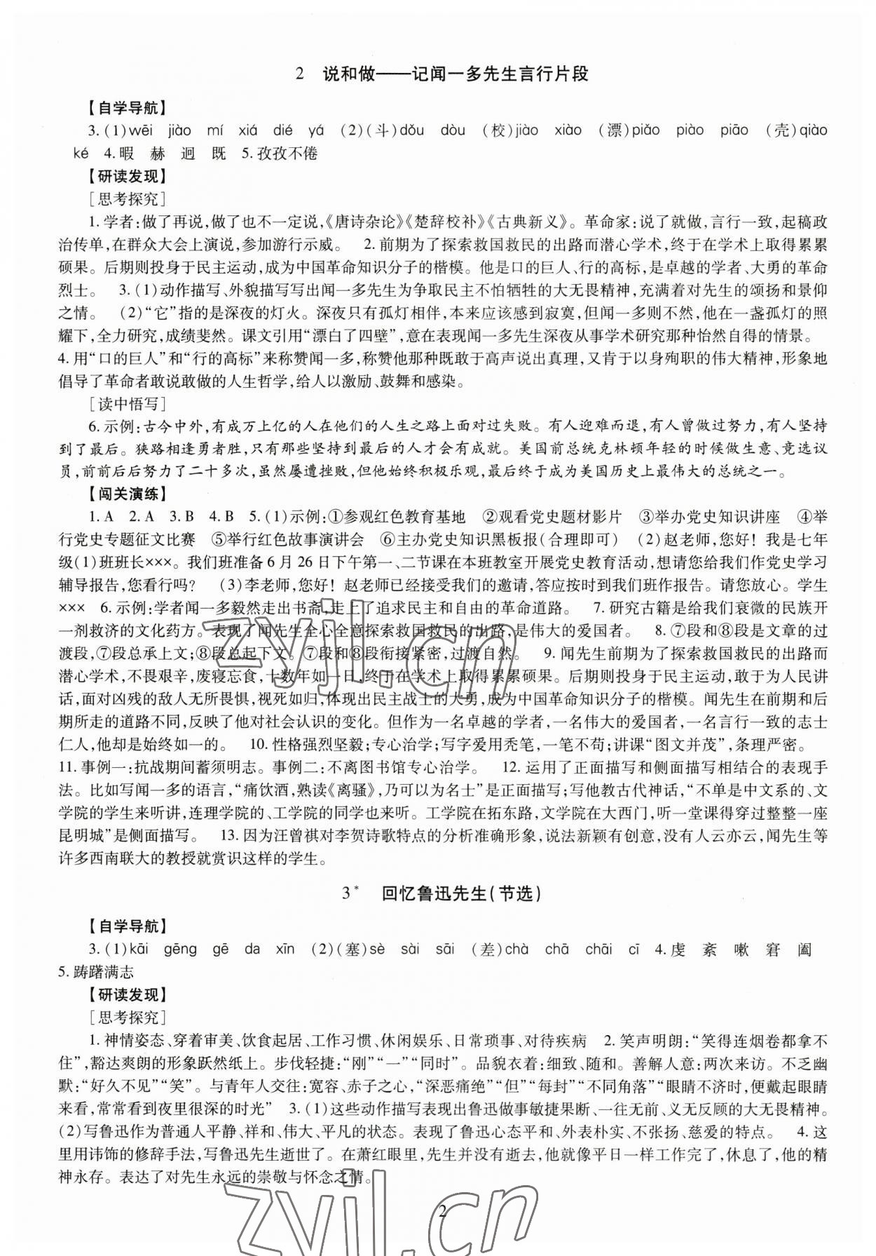 2023年智慧學(xué)習(xí)導(dǎo)學(xué)練七年級(jí)語(yǔ)文下冊(cè)人教版 第2頁(yè)