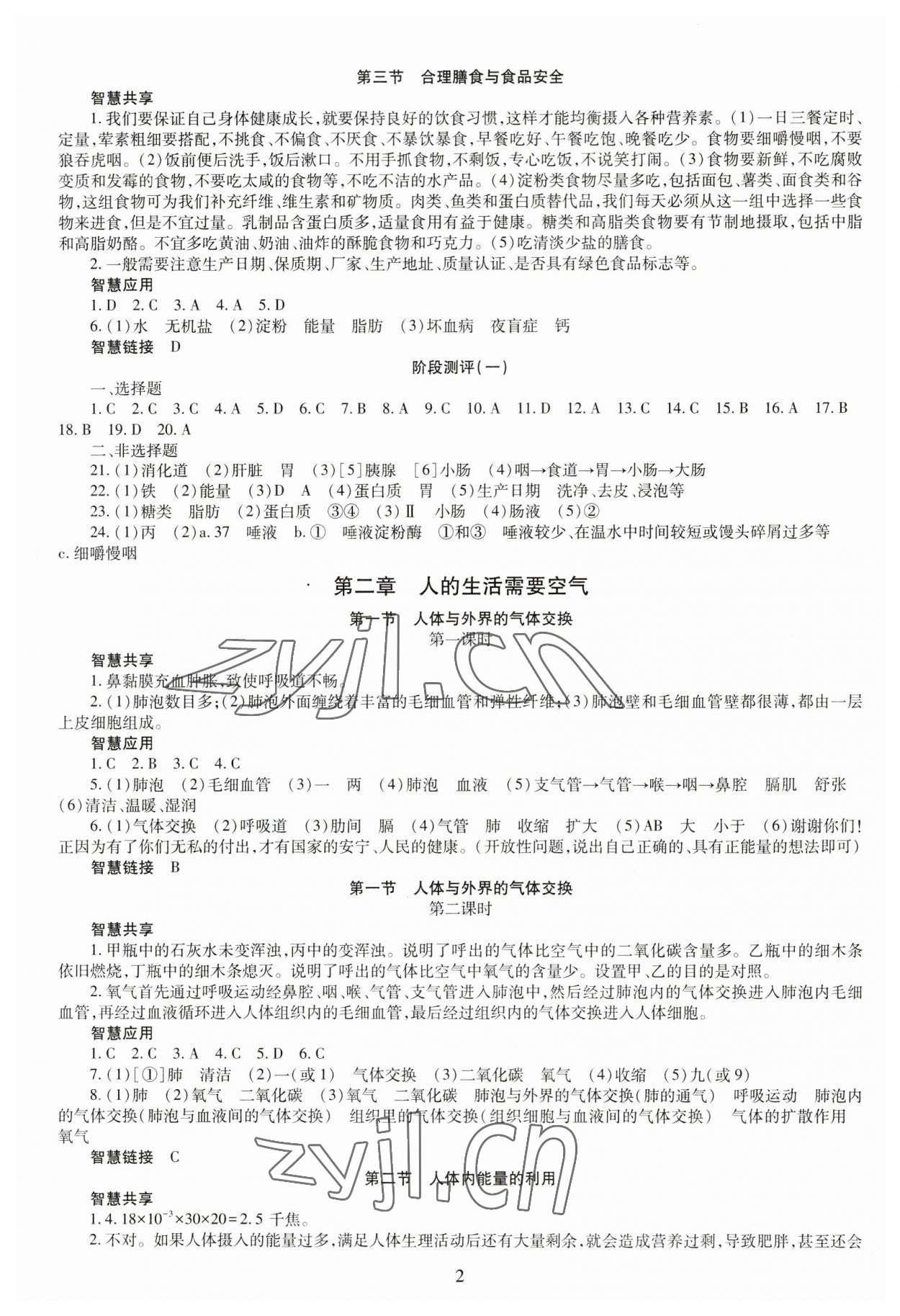 2023年智慧學習導學練七年級生物下冊濟南版 第2頁