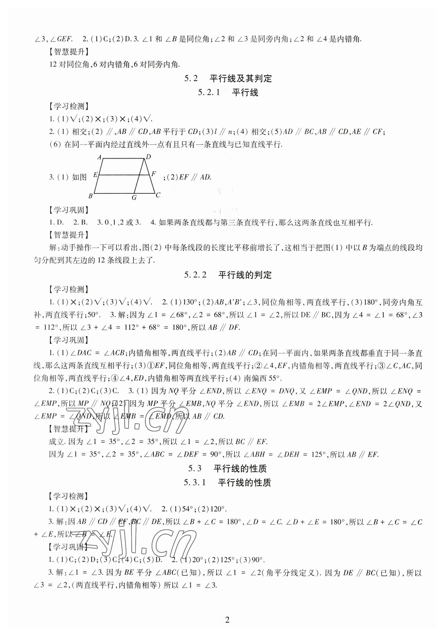 2023年智慧學(xué)習(xí)導(dǎo)學(xué)練七年級數(shù)學(xué)下冊人教版 第2頁