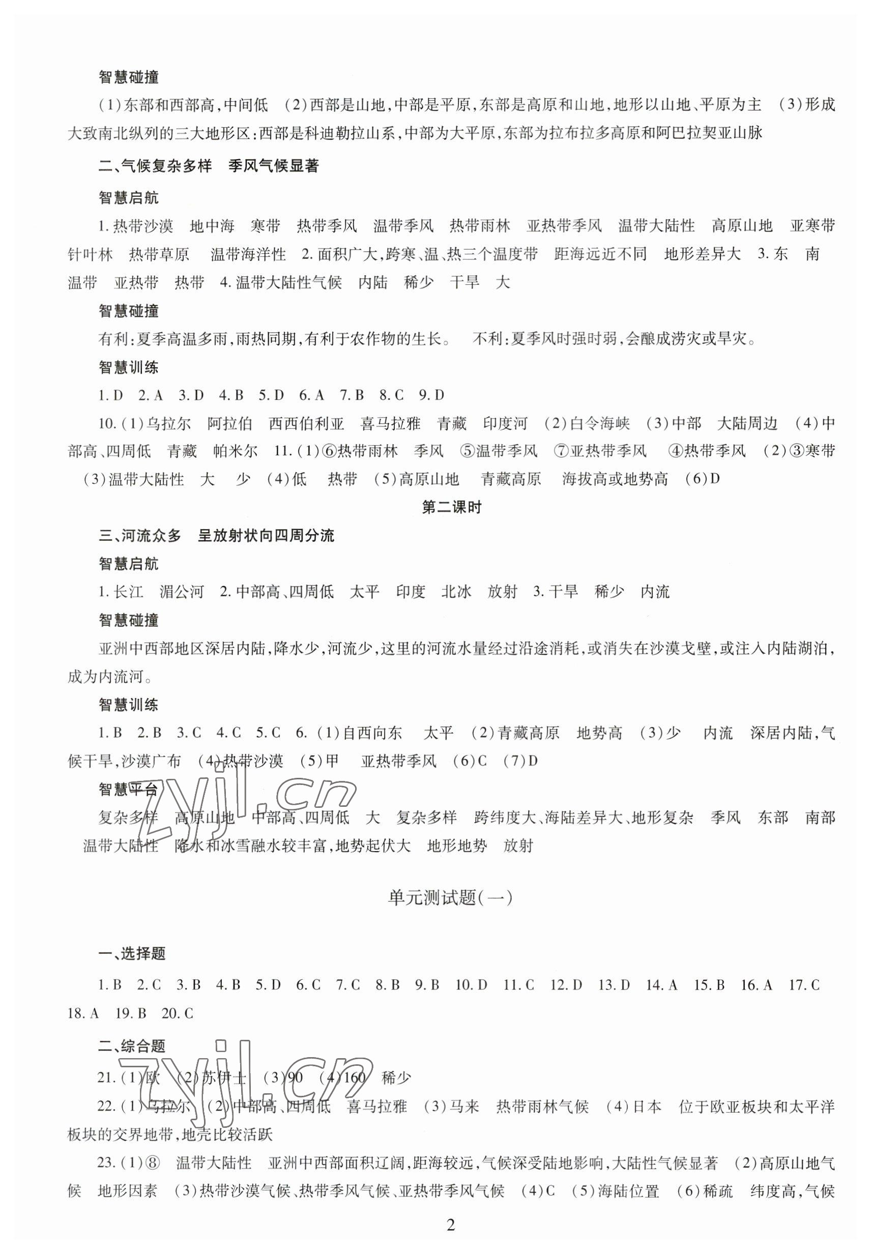 2023年智慧學(xué)習(xí)導(dǎo)學(xué)練七年級(jí)地理下冊(cè) 第2頁(yè)