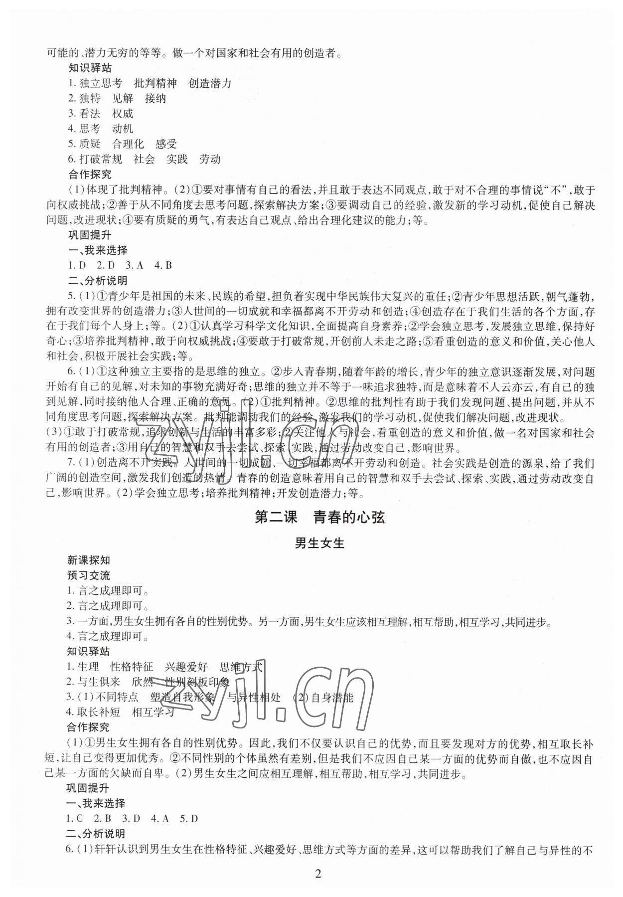 2023年智慧學習導學練七年級道德與法治下冊人教版 第2頁