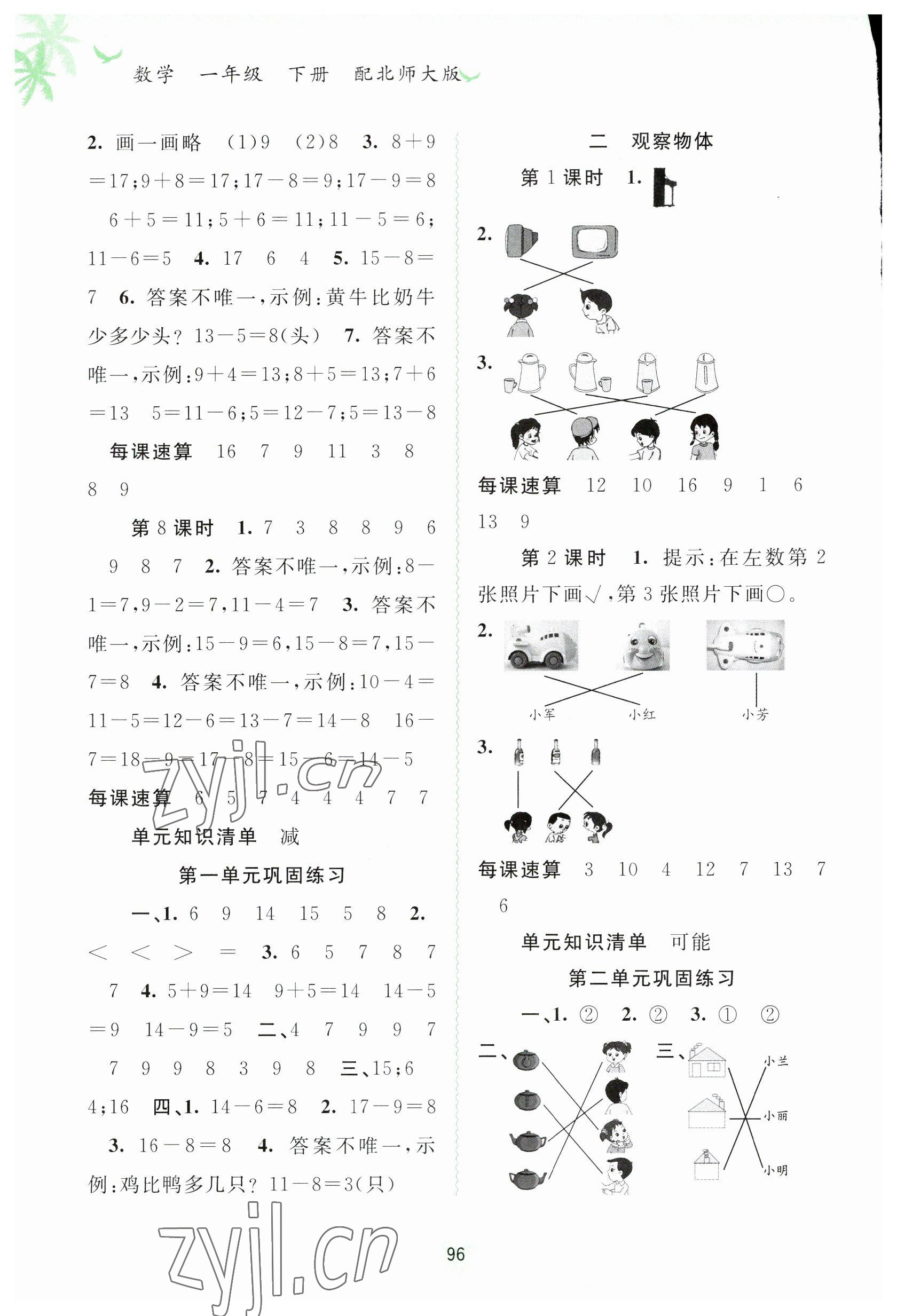 2023年新課程學(xué)習(xí)與測(cè)評(píng)同步學(xué)習(xí)一年級(jí)數(shù)學(xué)下冊(cè)北師大版 第2頁(yè)