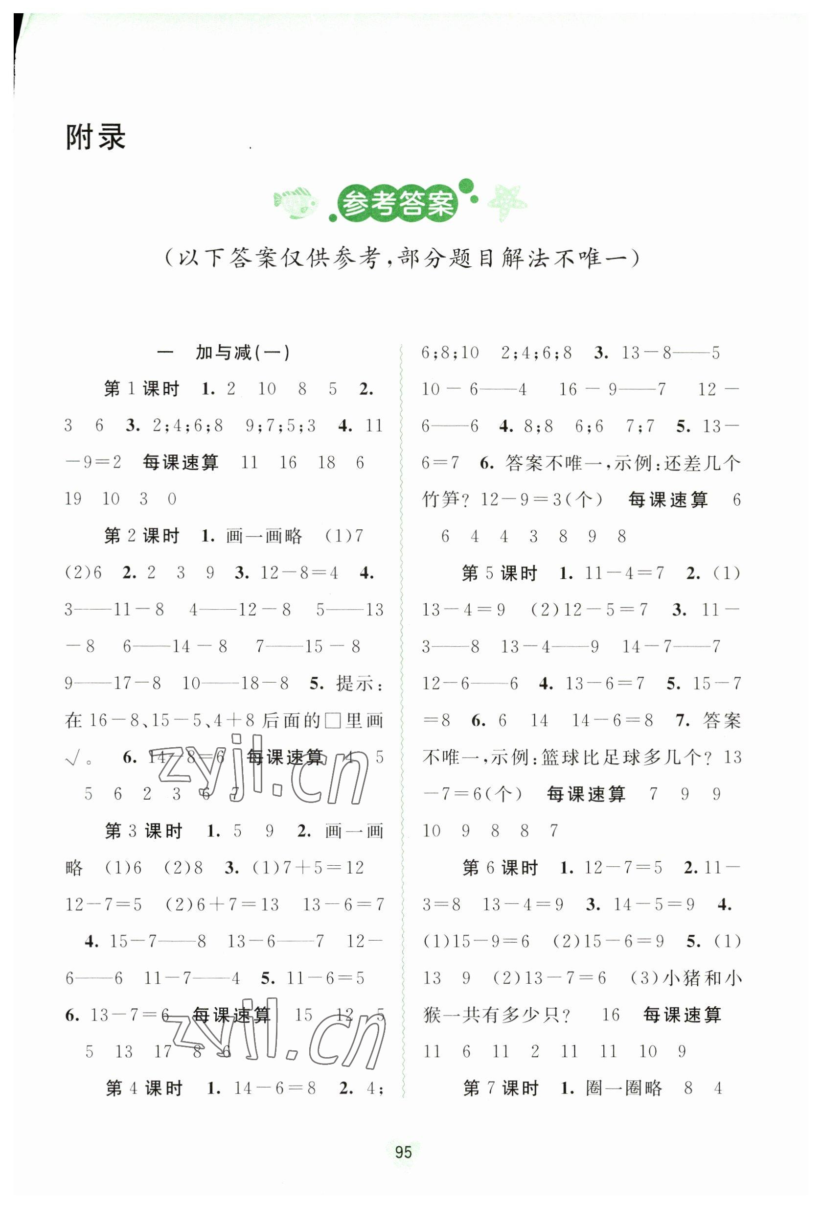 2023年新課程學習與測評同步學習一年級數(shù)學下冊北師大版 第1頁