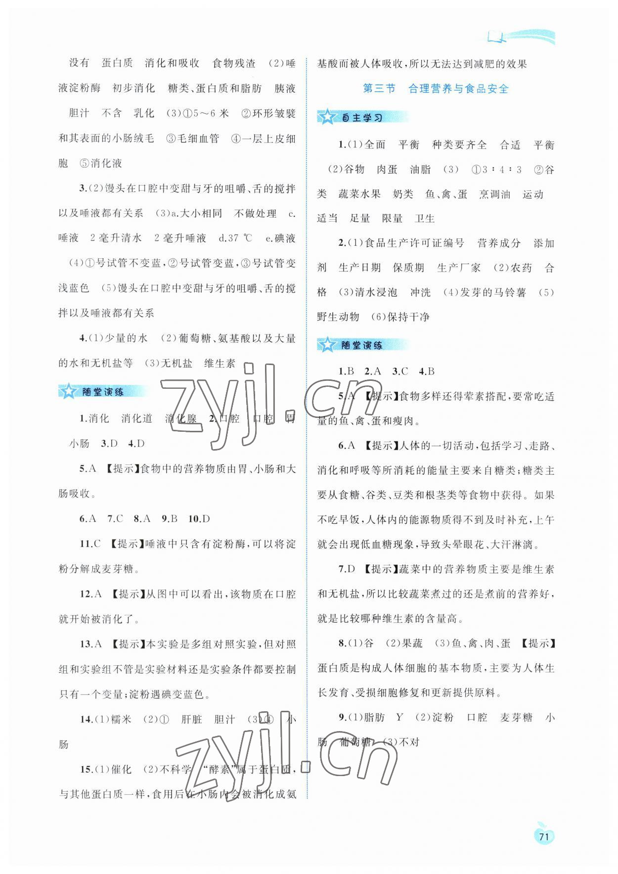 2023年新課程學習與測評同步學習七年級生物下冊人教版 第3頁