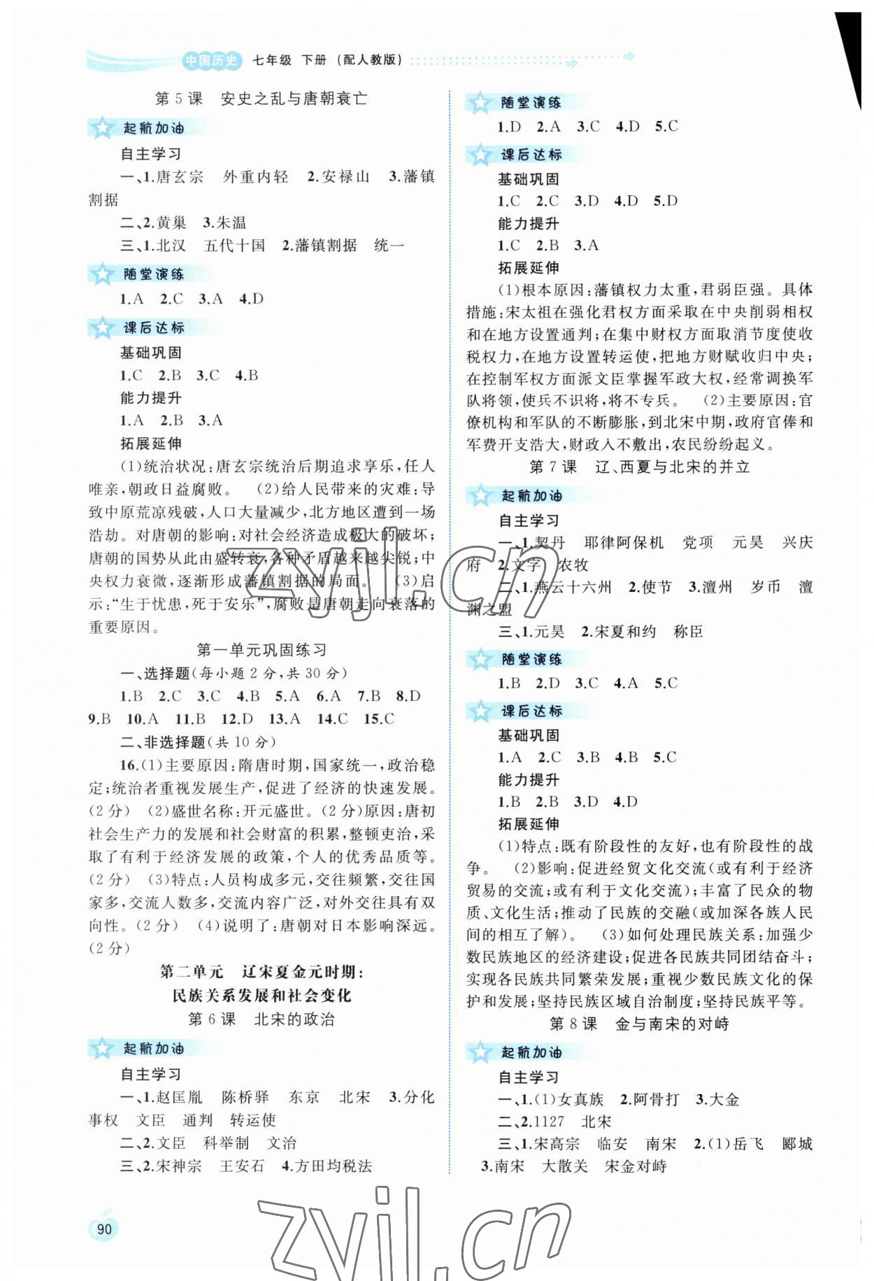 2023年新課程學(xué)習(xí)與測(cè)評(píng)同步學(xué)習(xí)七年級(jí)歷史下冊(cè)人教版 第2頁