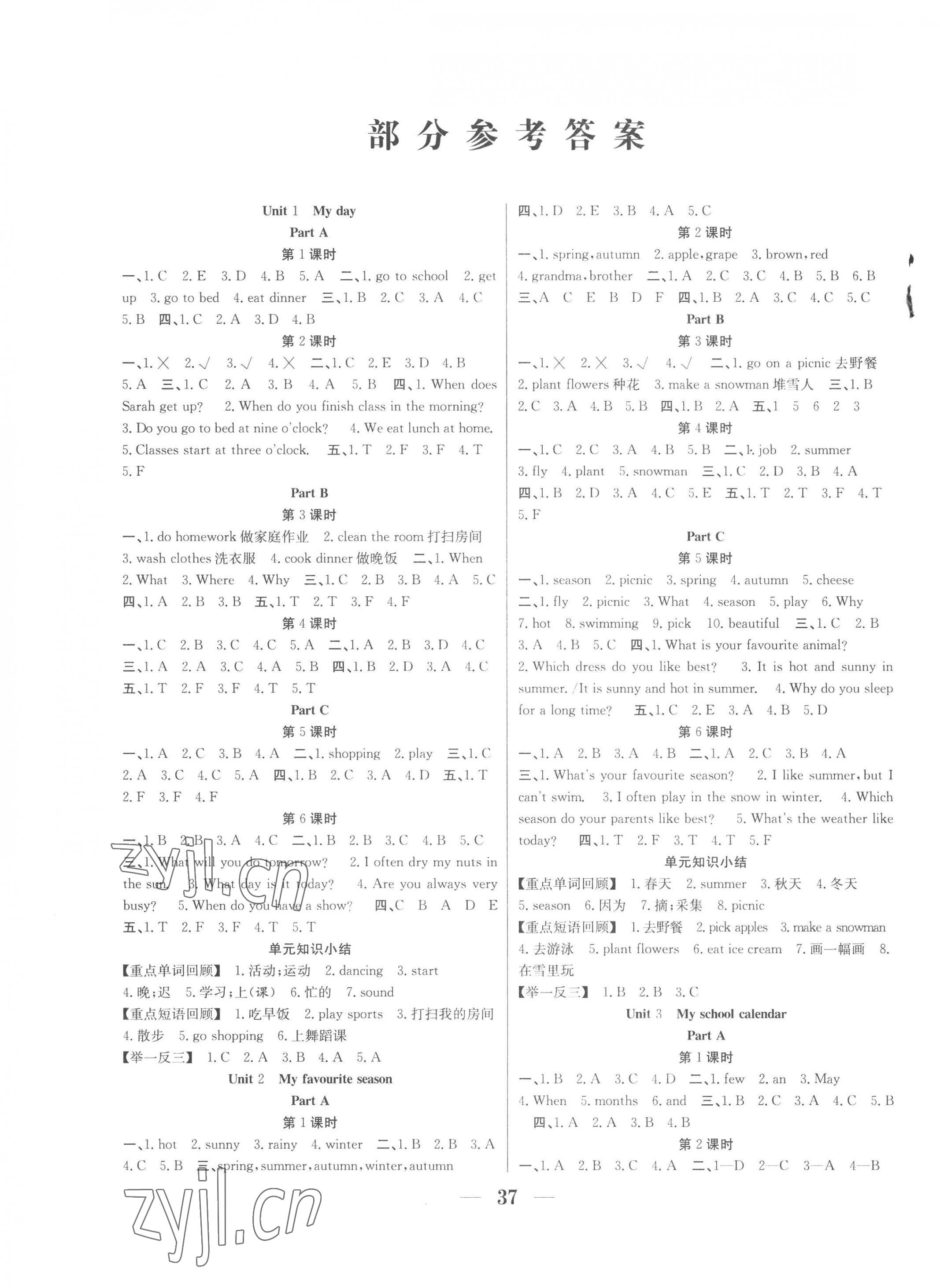 2023年贏在課堂課時(shí)作業(yè)五年級(jí)英語(yǔ)下冊(cè)人教版 第1頁(yè)