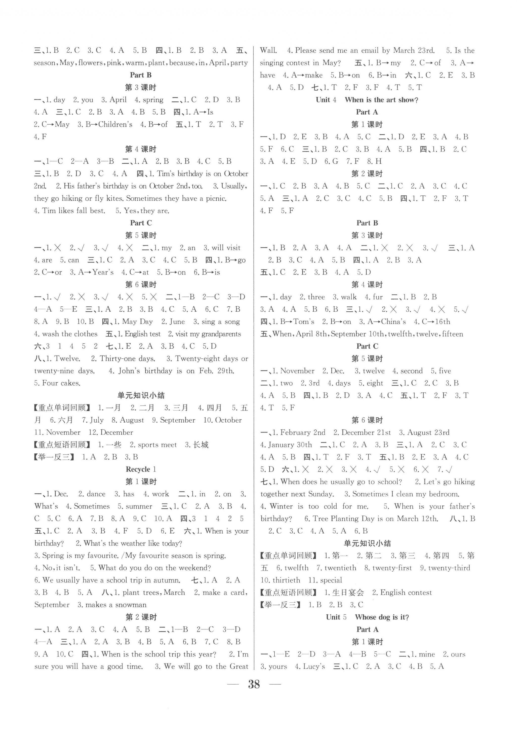 2023年赢在课堂课时作业五年级英语下册人教版 第2页