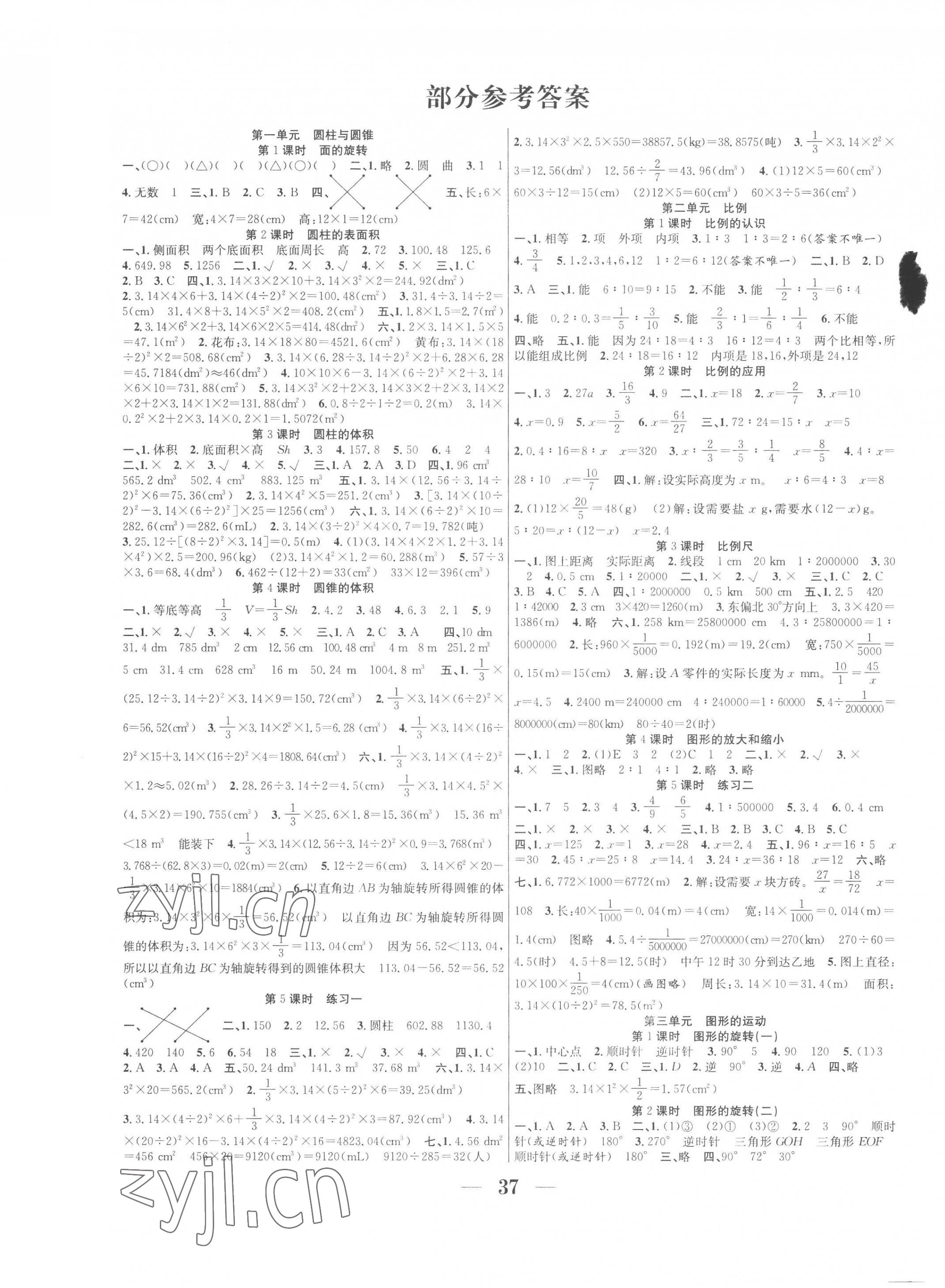 2023年贏在課堂課時作業(yè)六年級數(shù)學(xué)下冊北師大版 第1頁