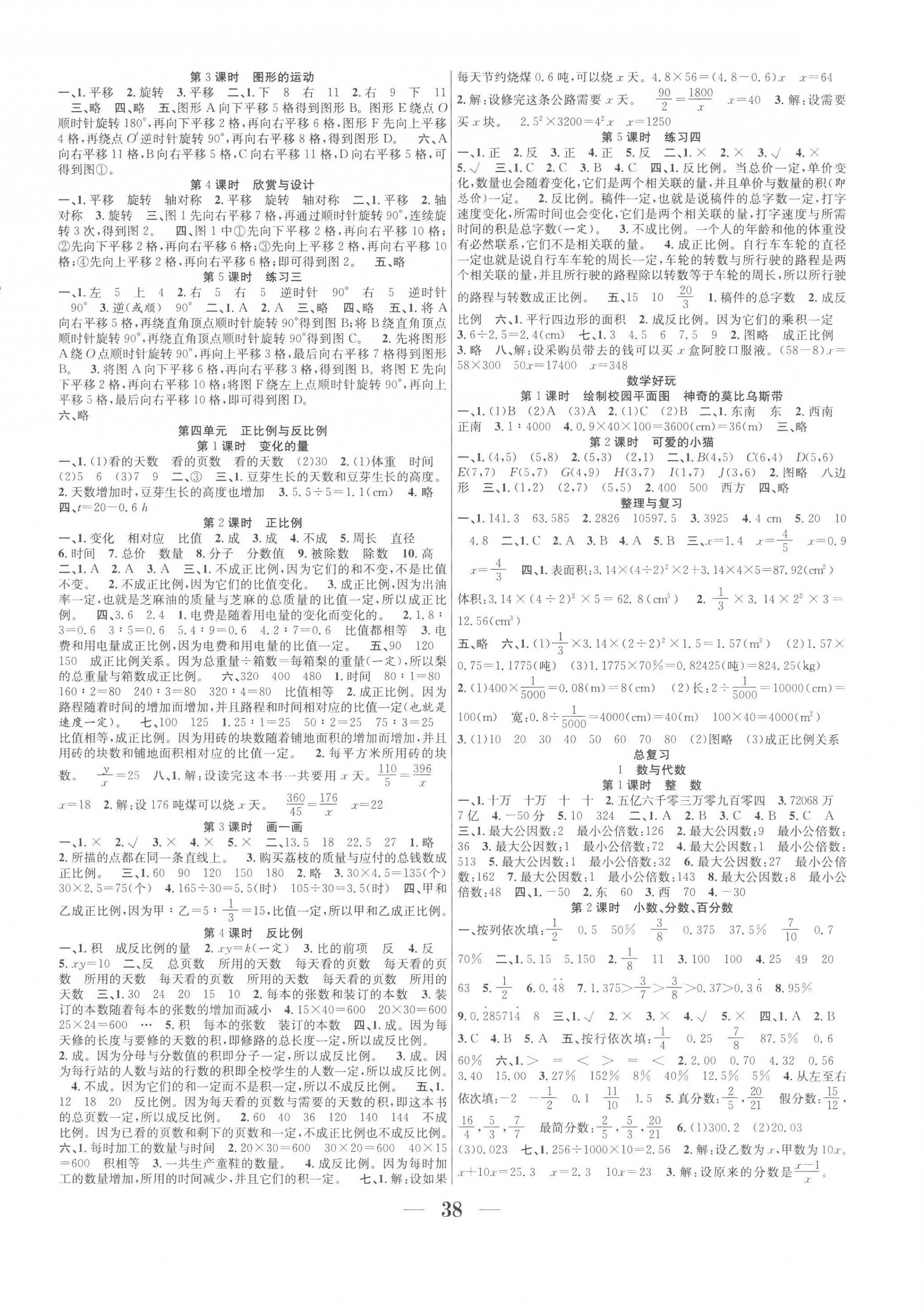 2023年赢在课堂课时作业六年级数学下册北师大版 第2页