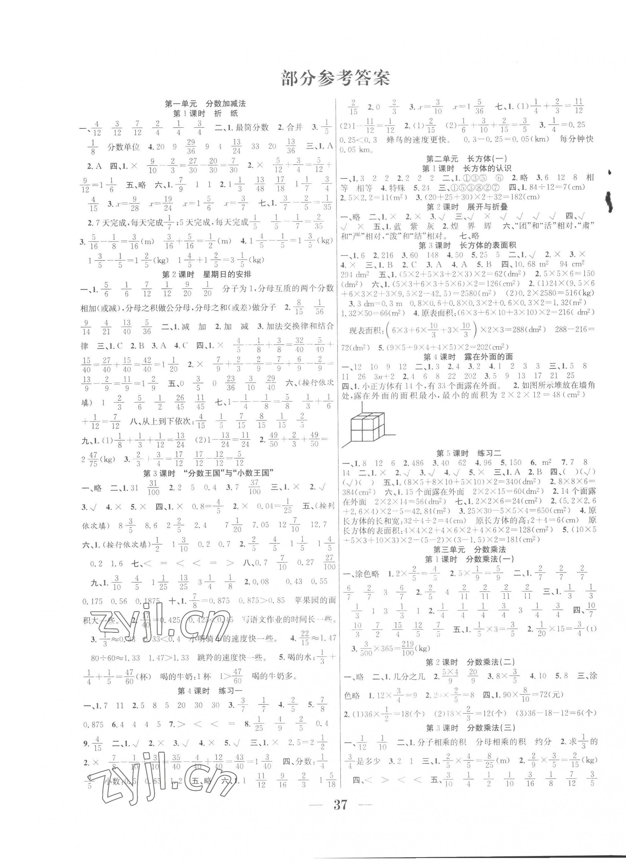 2023年贏在課堂課時(shí)作業(yè)五年級(jí)數(shù)學(xué)下冊(cè)北師大版 第1頁(yè)