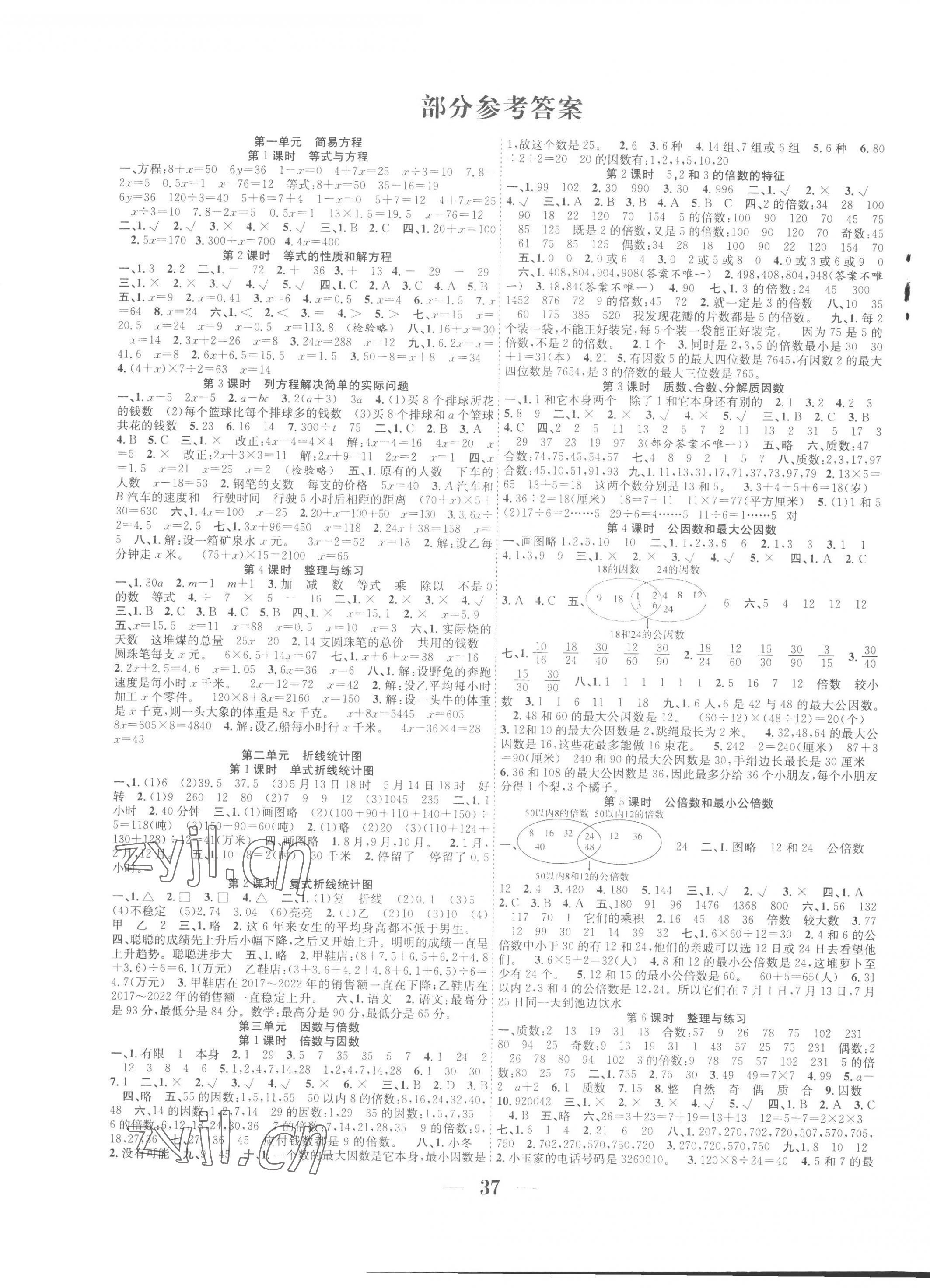 2023年贏在課堂課時作業(yè)五年級數(shù)學(xué)下冊蘇教版 第1頁