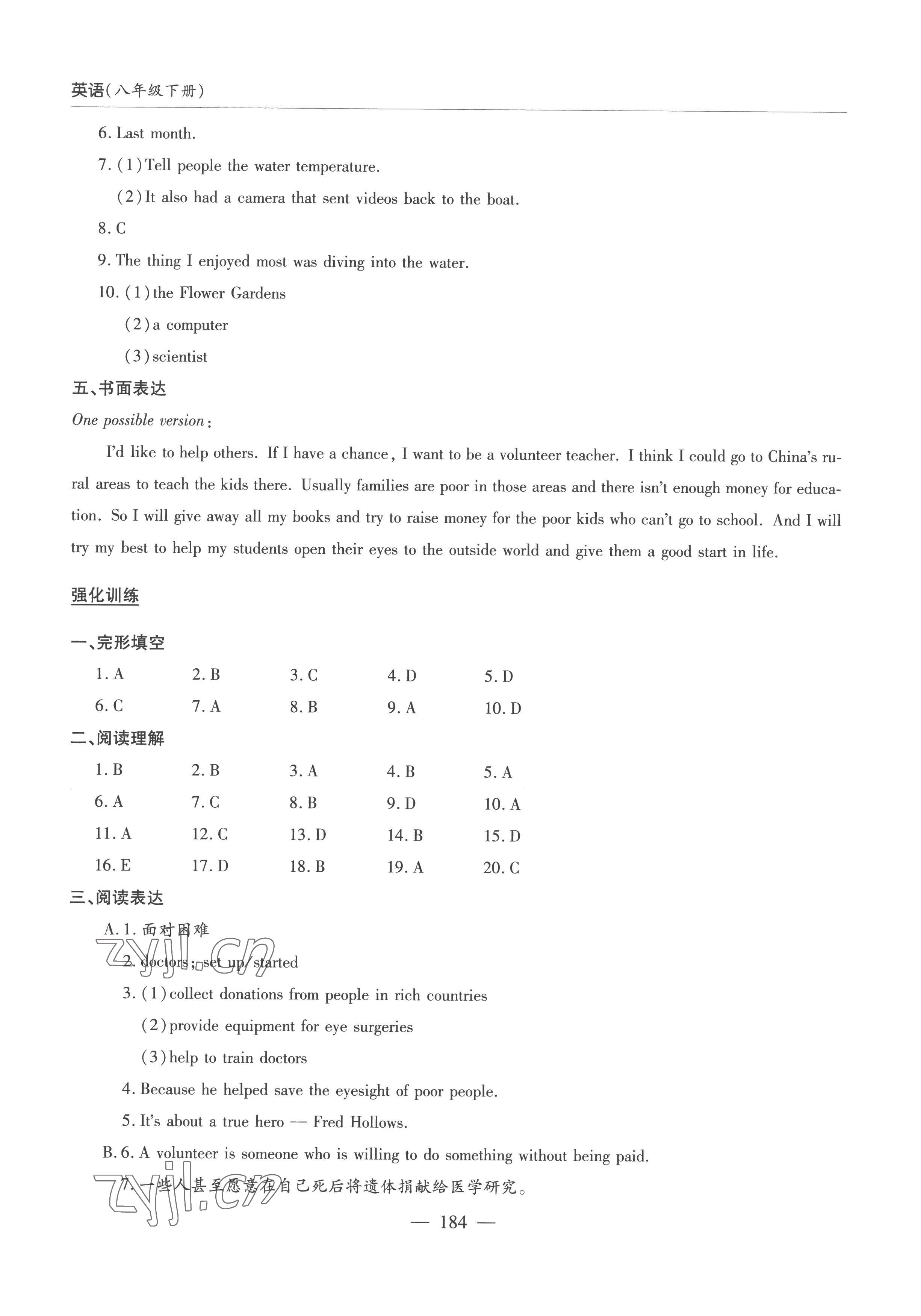 2023年新課堂學(xué)習(xí)與探究八年級(jí)英語下冊人教版 第4頁