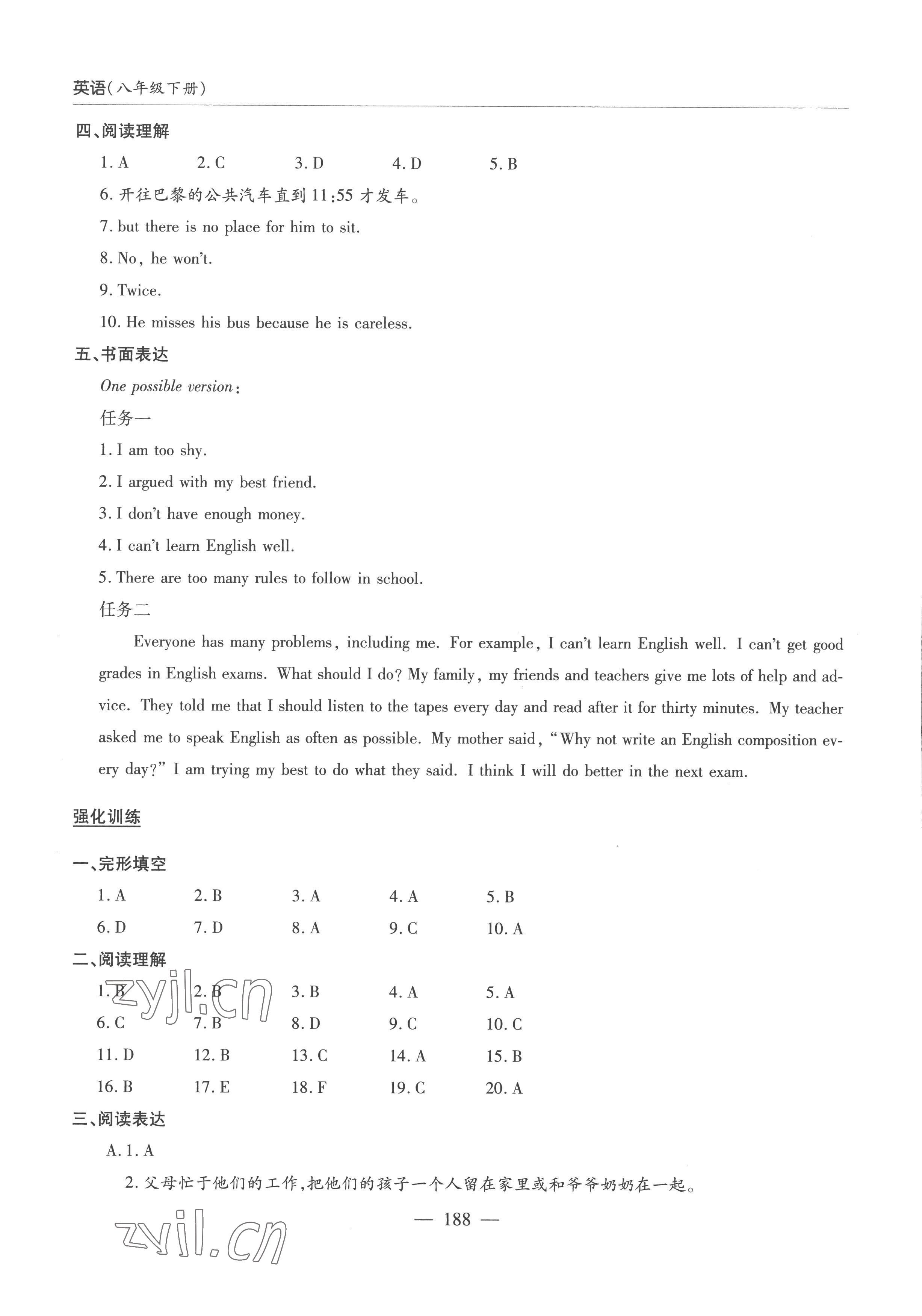 2023年新課堂學(xué)習(xí)與探究八年級(jí)英語下冊(cè)人教版 第8頁