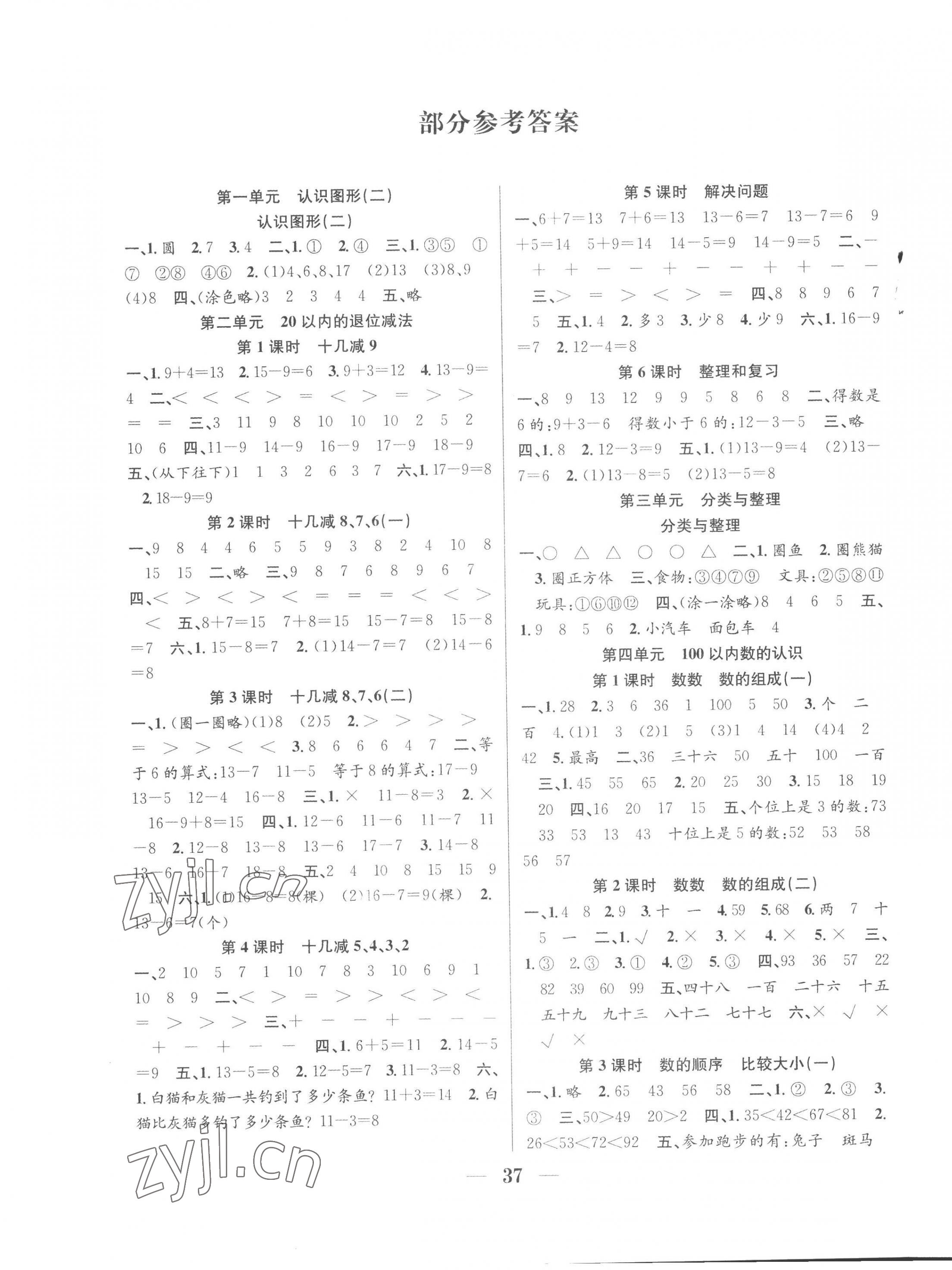 2023年贏在課堂課時作業(yè)一年級數(shù)學(xué)下冊人教版 第1頁