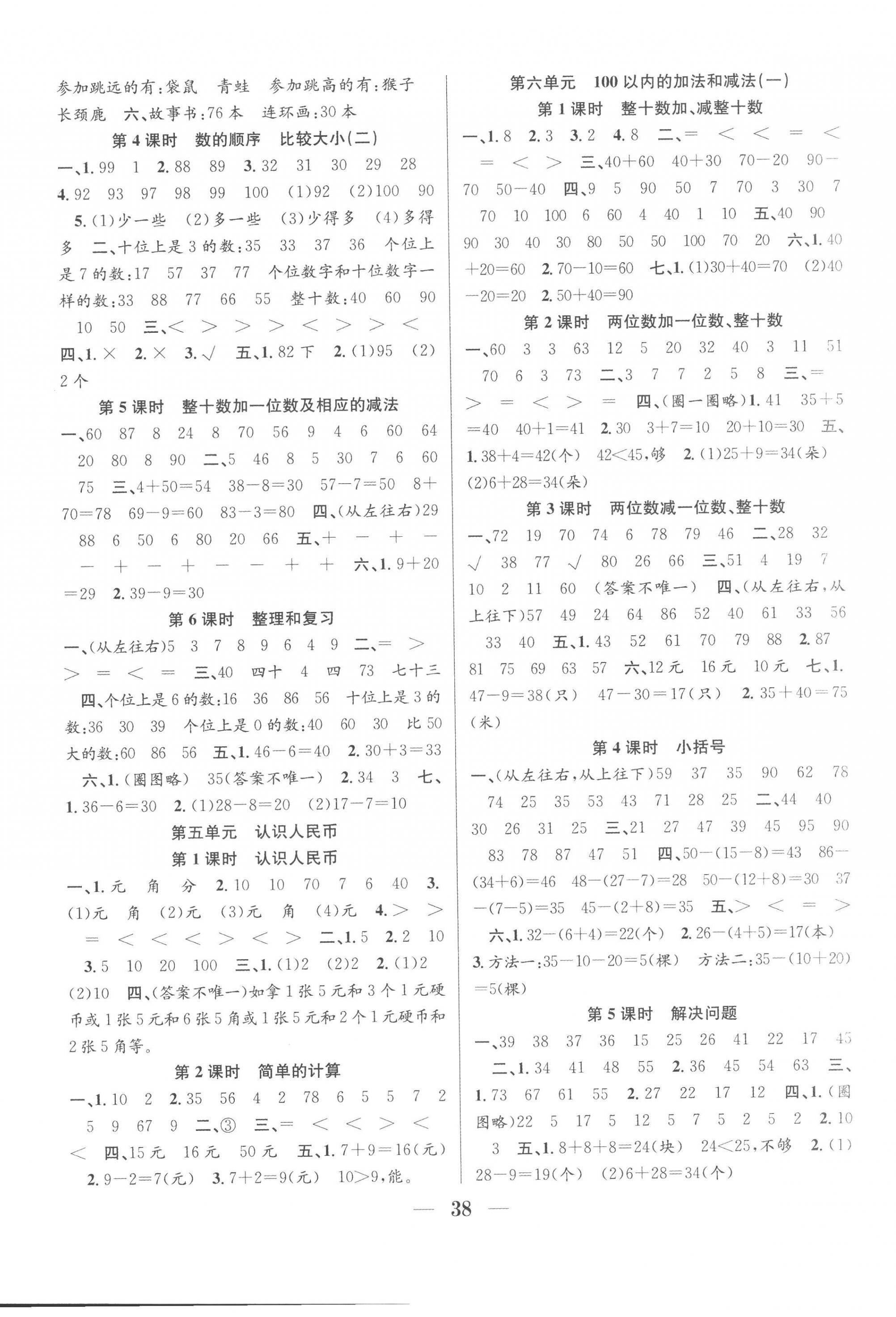 2023年赢在课堂课时作业一年级数学下册人教版 第2页