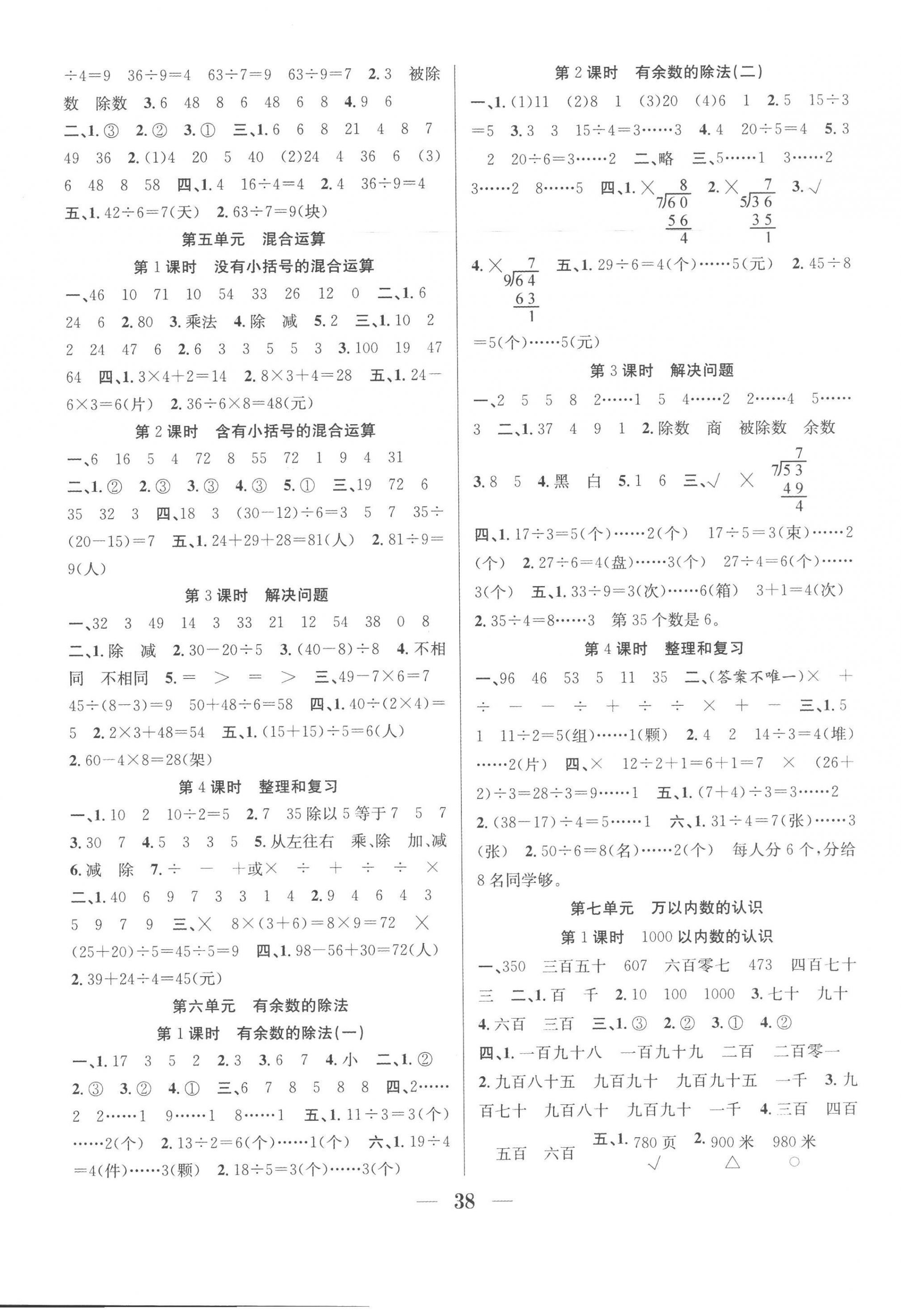 2023年赢在课堂课时作业二年级数学下册人教版 第2页