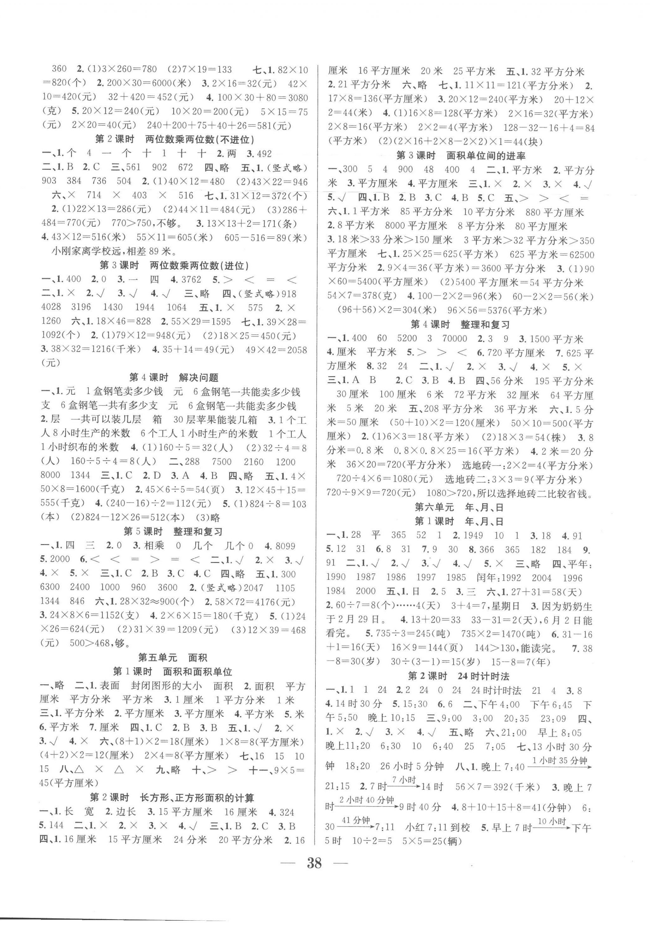 2023年赢在课堂课时作业三年级数学下册人教版 第2页