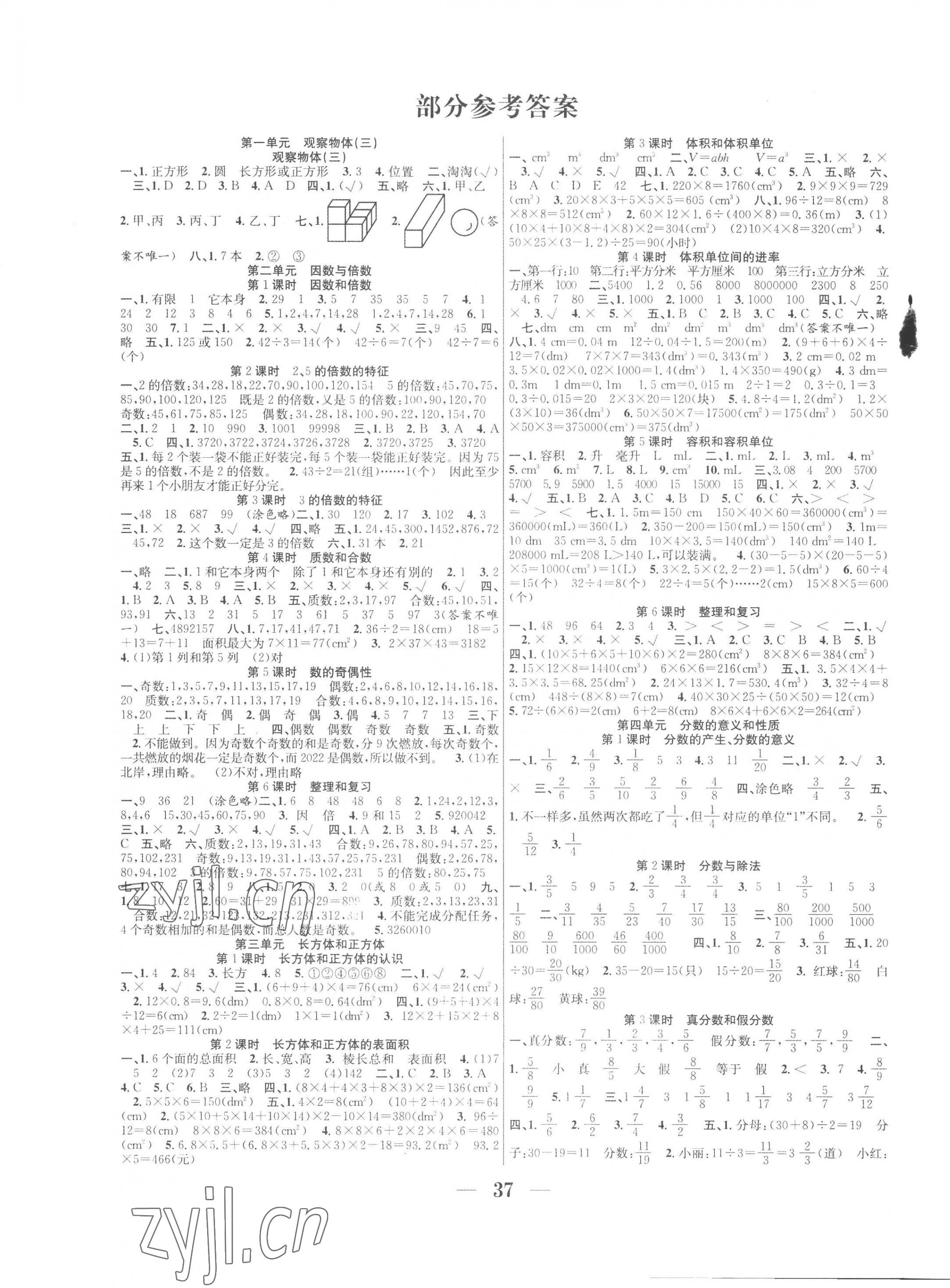 2023年赢在课堂课时作业五年级数学下册人教版 第1页