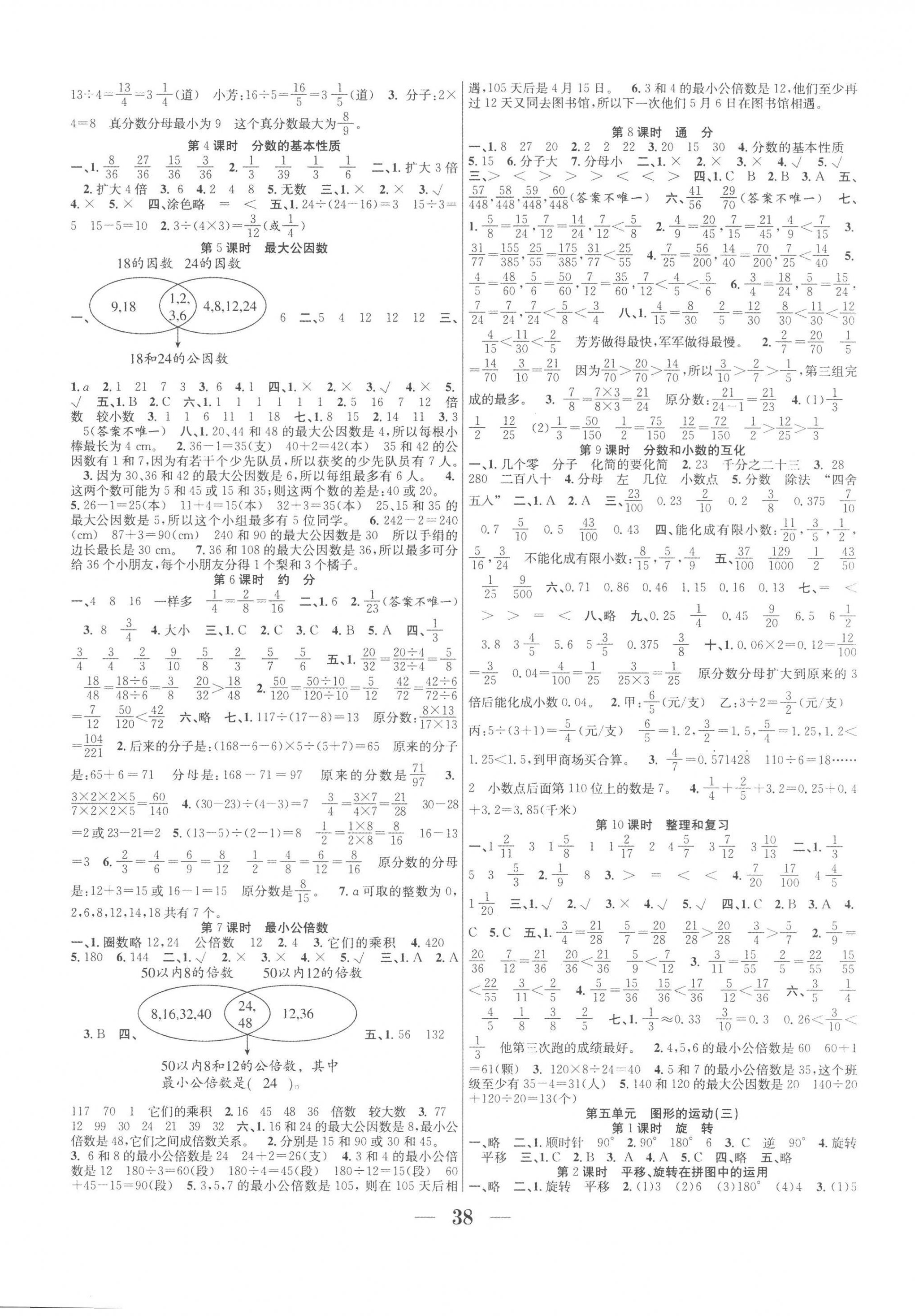 2023年赢在课堂课时作业五年级数学下册人教版 第2页