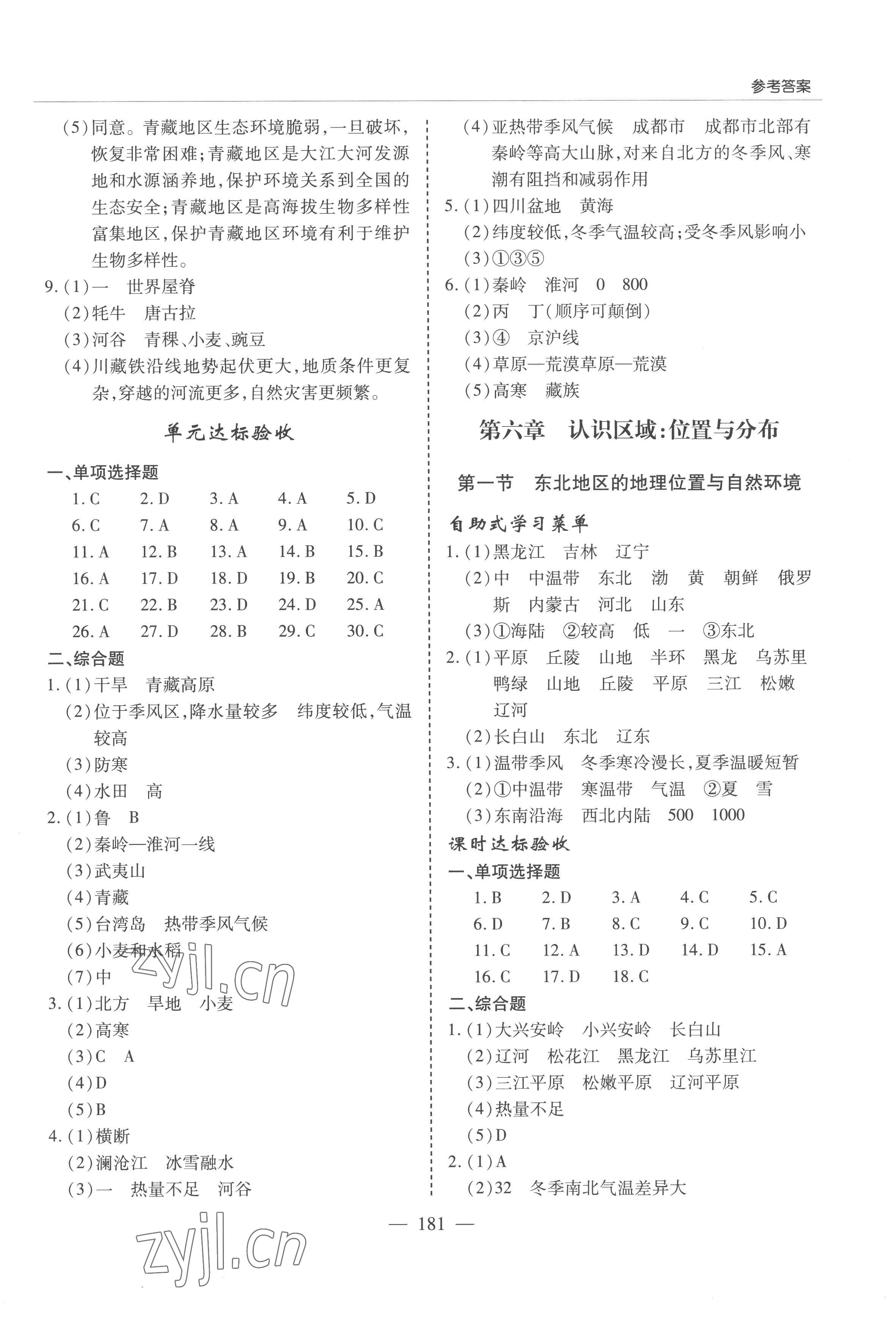 2023年新課堂學(xué)習(xí)與探究八年級(jí)地理下冊湘教版 參考答案第5頁