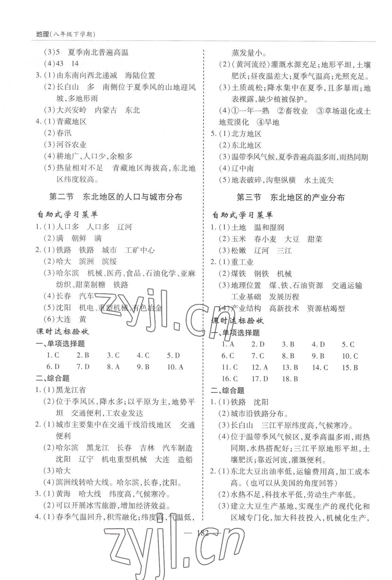 2023年新課堂學(xué)習(xí)與探究八年級(jí)地理下冊(cè)湘教版 參考答案第6頁(yè)