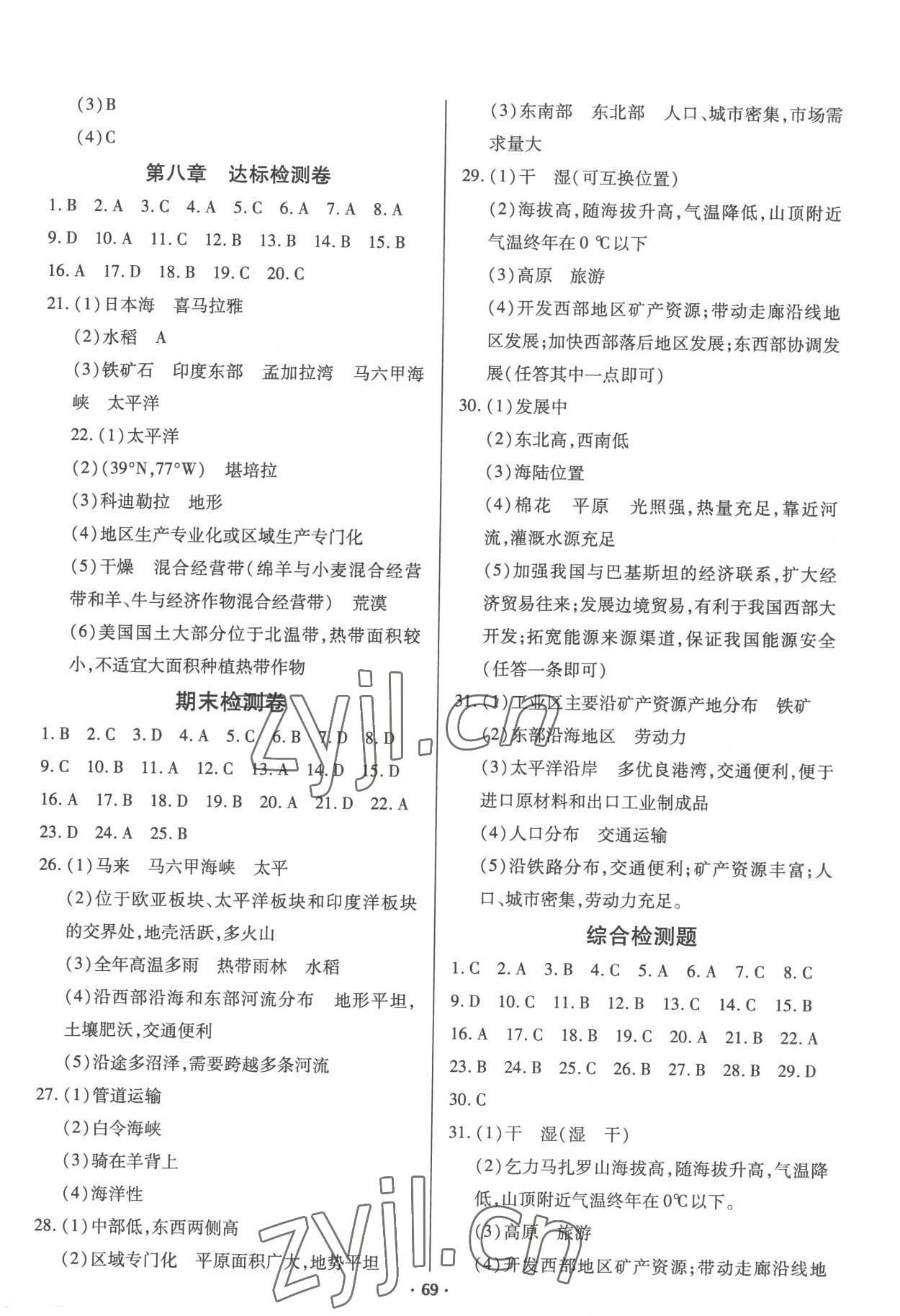 2023年新課堂學習與探究七年級地理下冊湘教版 參考答案第5頁